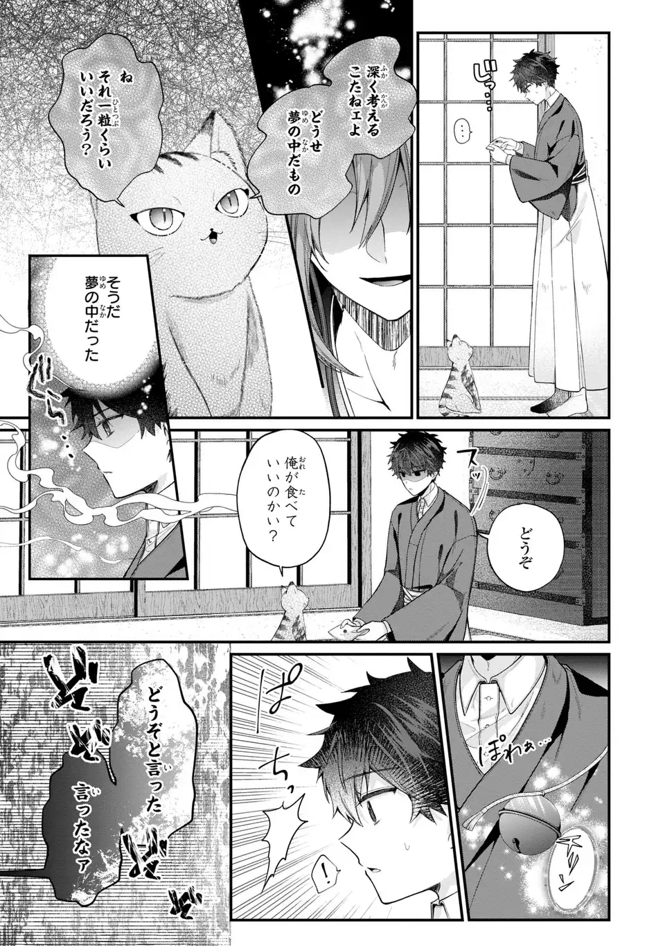 大正もののけ闇祓い バッケ坂の怪異 12話 - Page 27
