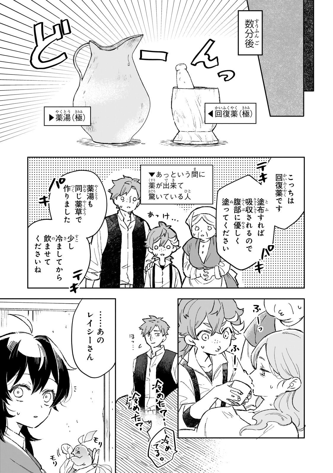 暁の魔女レイシーは自由に生きたい～魔王討伐を終えたので、のんびりお店を開きます～ 9話 - Page 17