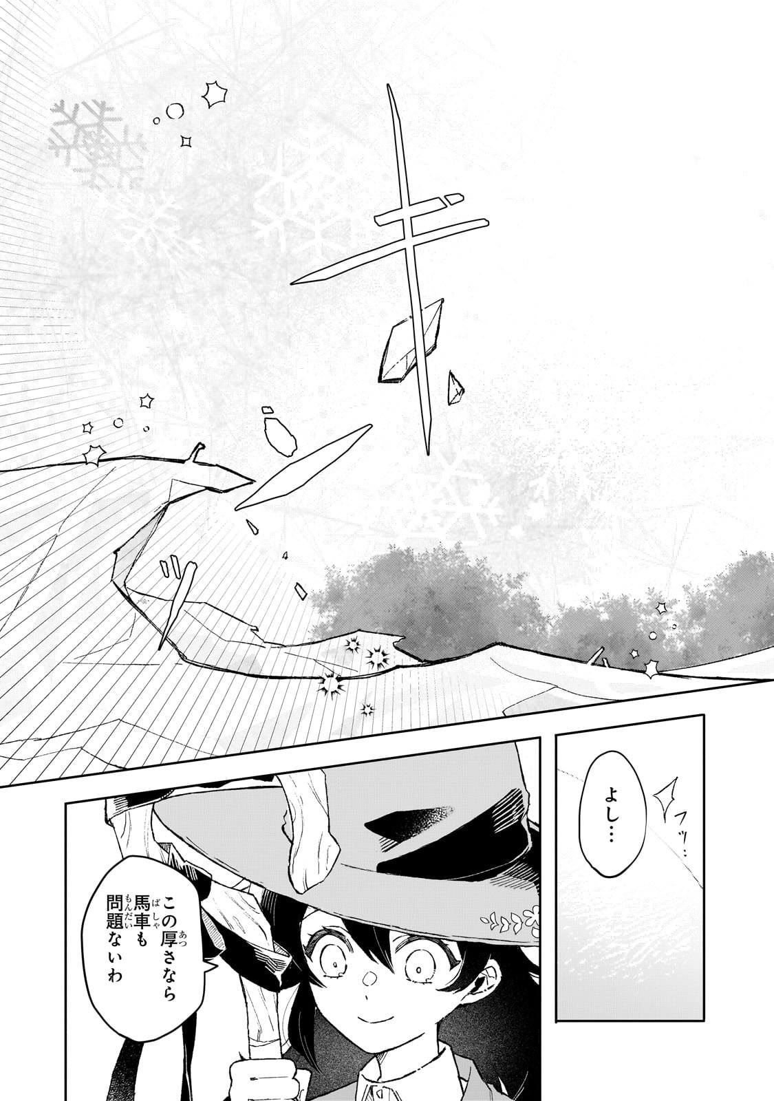 暁の魔女レイシーは自由に生きたい～魔王討伐を終えたので、のんびりお店を開きます～ 9話 - Page 29