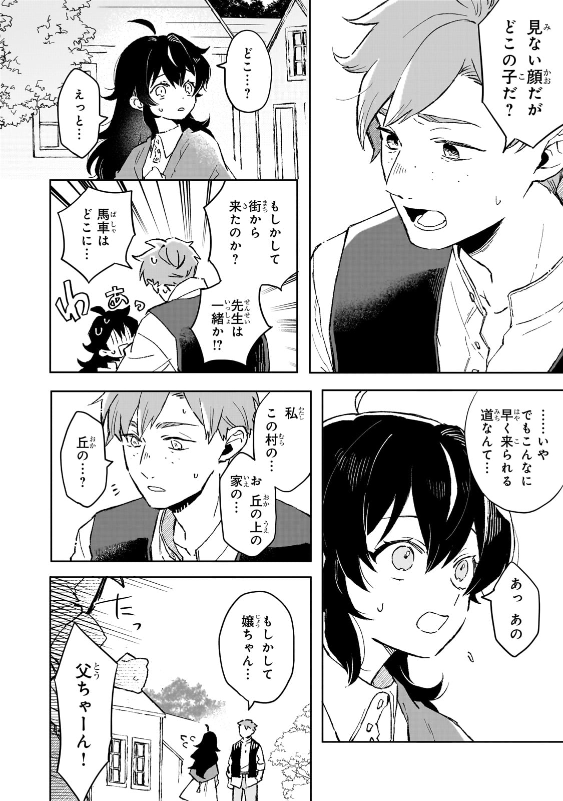 暁の魔女レイシーは自由に生きたい～魔王討伐を終えたので、のんびりお店を開きます～ 9話 - Page 6