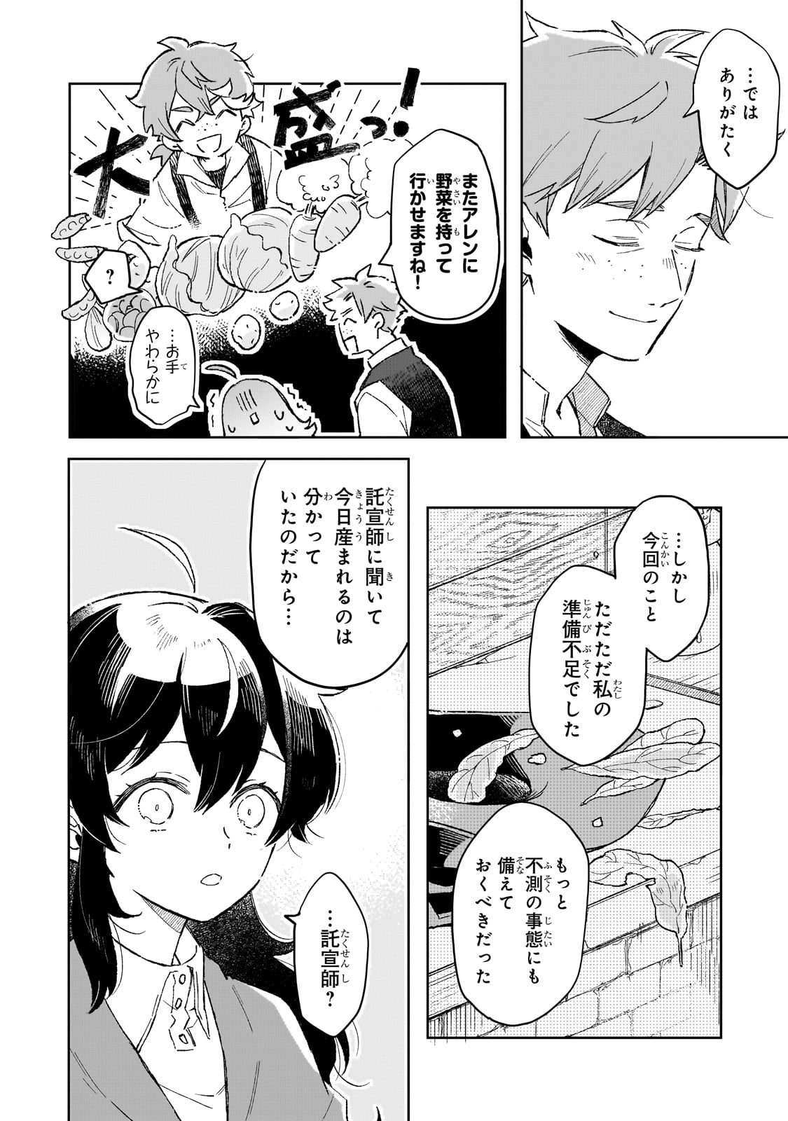 暁の魔女レイシーは自由に生きたい～魔王討伐を終えたので、のんびりお店を開きます～ 9話 - Page 20