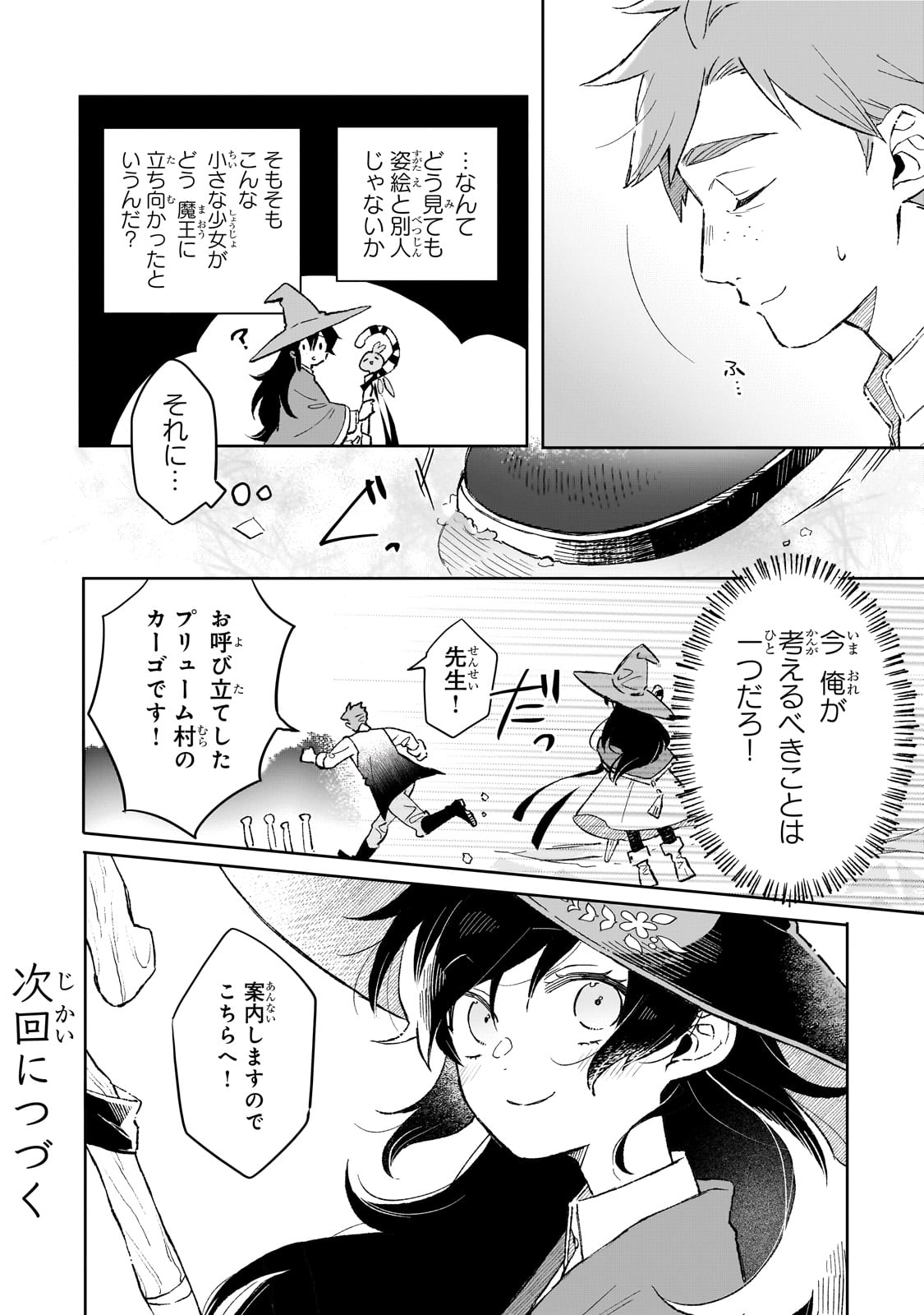 暁の魔女レイシーは自由に生きたい～魔王討伐を終えたので、のんびりお店を開きます～ 9話 - Page 32