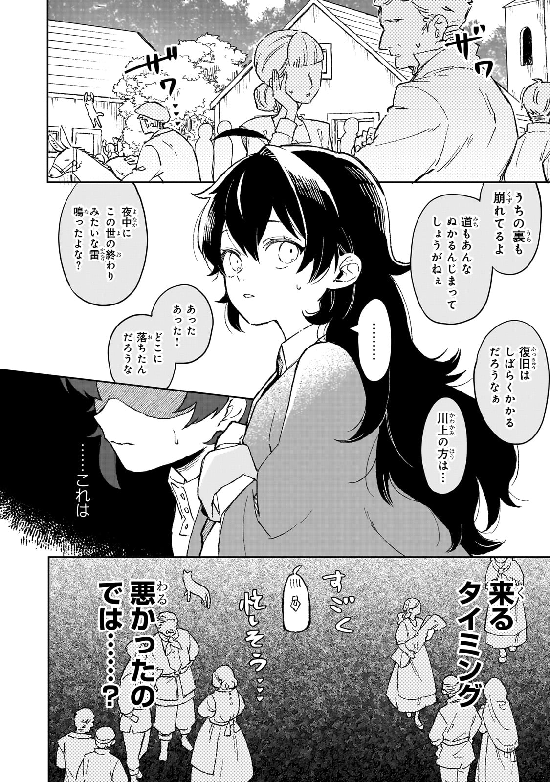 暁の魔女レイシーは自由に生きたい～魔王討伐を終えたので、のんびりお店を開きます～ 9話 - Page 4