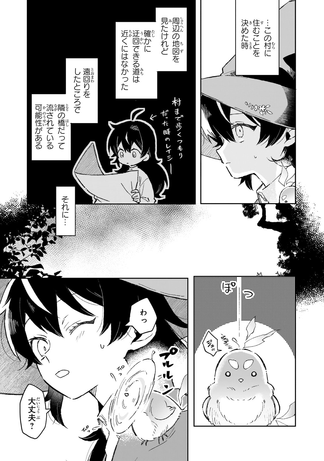 暁の魔女レイシーは自由に生きたい～魔王討伐を終えたので、のんびりお店を開きます～ 9話 - Page 23