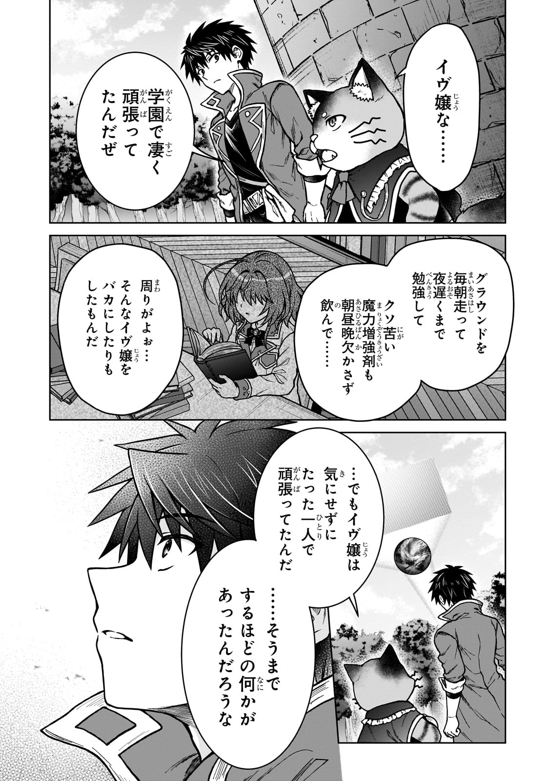 D級冒険者の俺、なぜか勇者パーティーに勧誘されたあげく、王女につきまとわれてる 38話 - Page 6