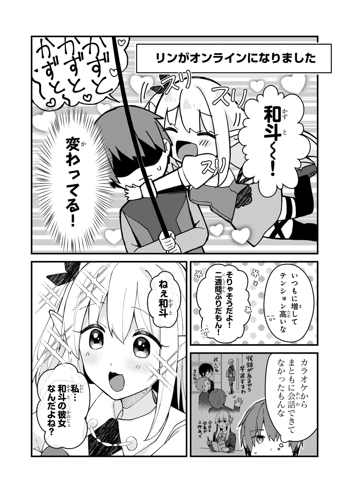 ネトゲの嫁が人気アイドルだった　～クール系の彼女は現実でも嫁のつもりでいる～ 36話 - Page 3