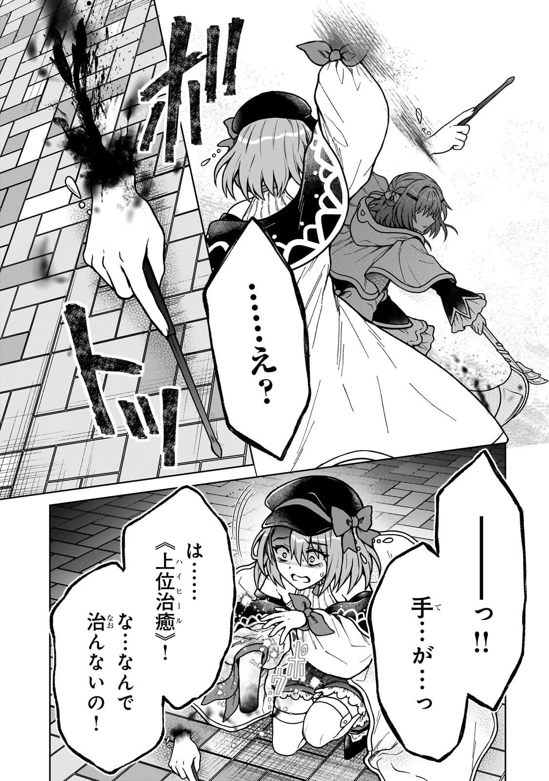 D級冒険者の俺、なぜか勇者パーティーに勧誘されたあげく、王女につきまとわれてる 38話 - Page 4