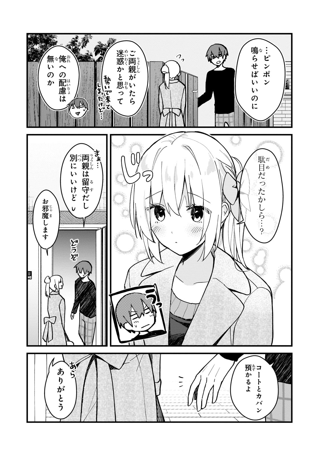 ネトゲの嫁が人気アイドルだった　～クール系の彼女は現実でも嫁のつもりでいる～ 36話 - Page 8