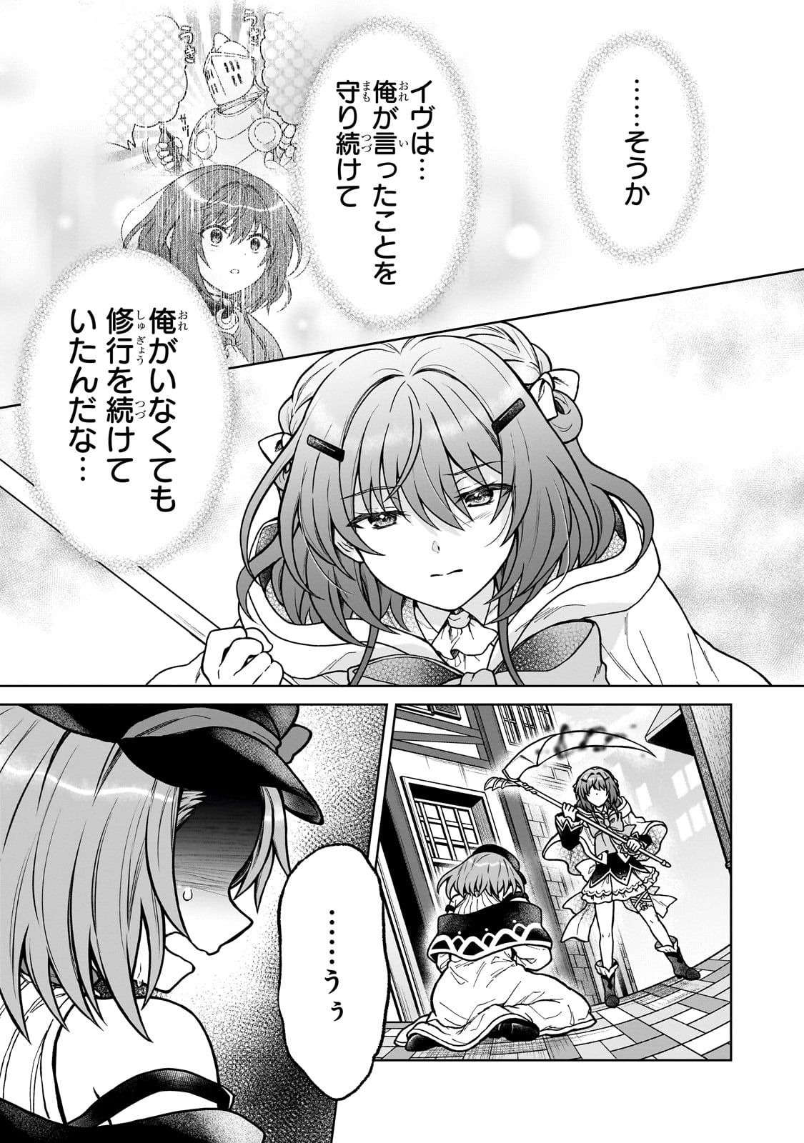 D級冒険者の俺、なぜか勇者パーティーに勧誘されたあげく、王女につきまとわれてる 38話 - Page 7