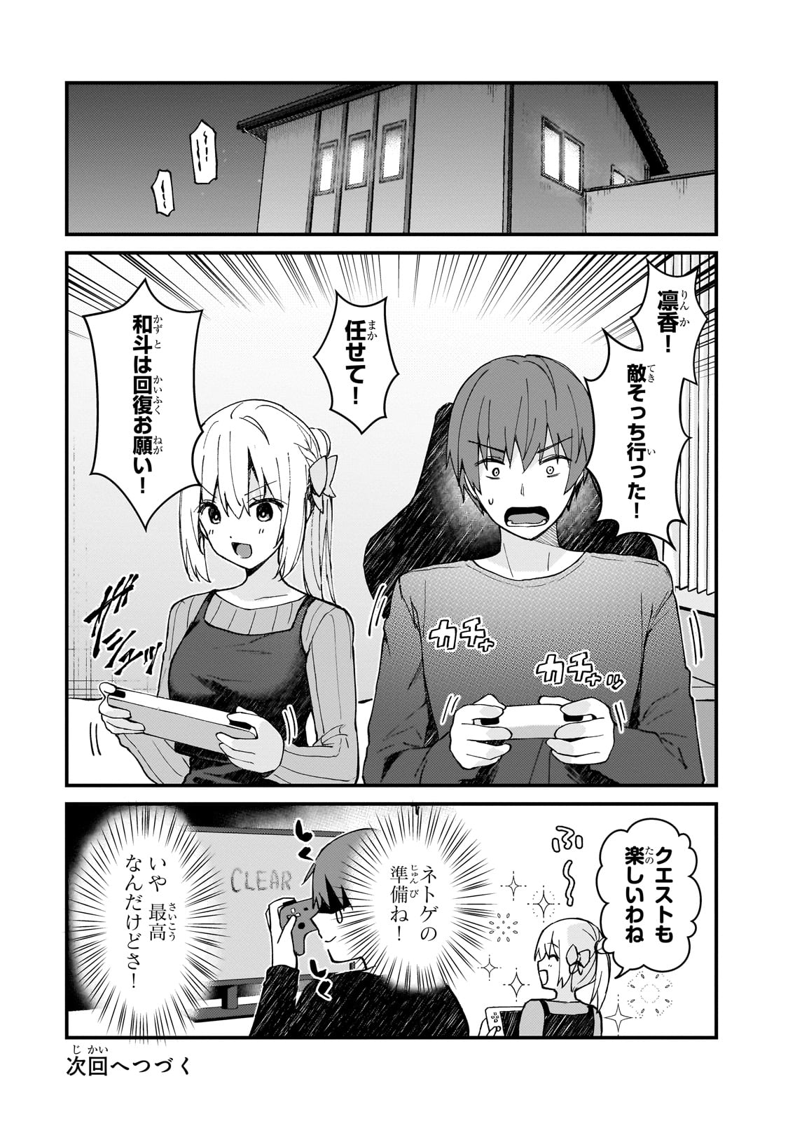 ネトゲの嫁が人気アイドルだった　～クール系の彼女は現実でも嫁のつもりでいる～ 36話 - Page 14