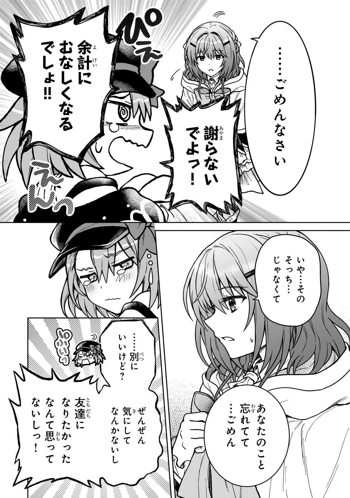 D級冒険者の俺、なぜか勇者パーティーに勧誘されたあげく、王女につきまとわれてる 38話 - Page 9