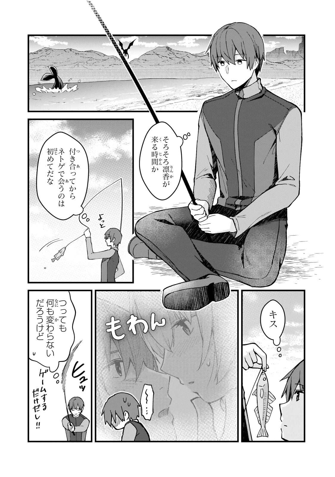 ネトゲの嫁が人気アイドルだった　～クール系の彼女は現実でも嫁のつもりでいる～ 36話 - Page 2
