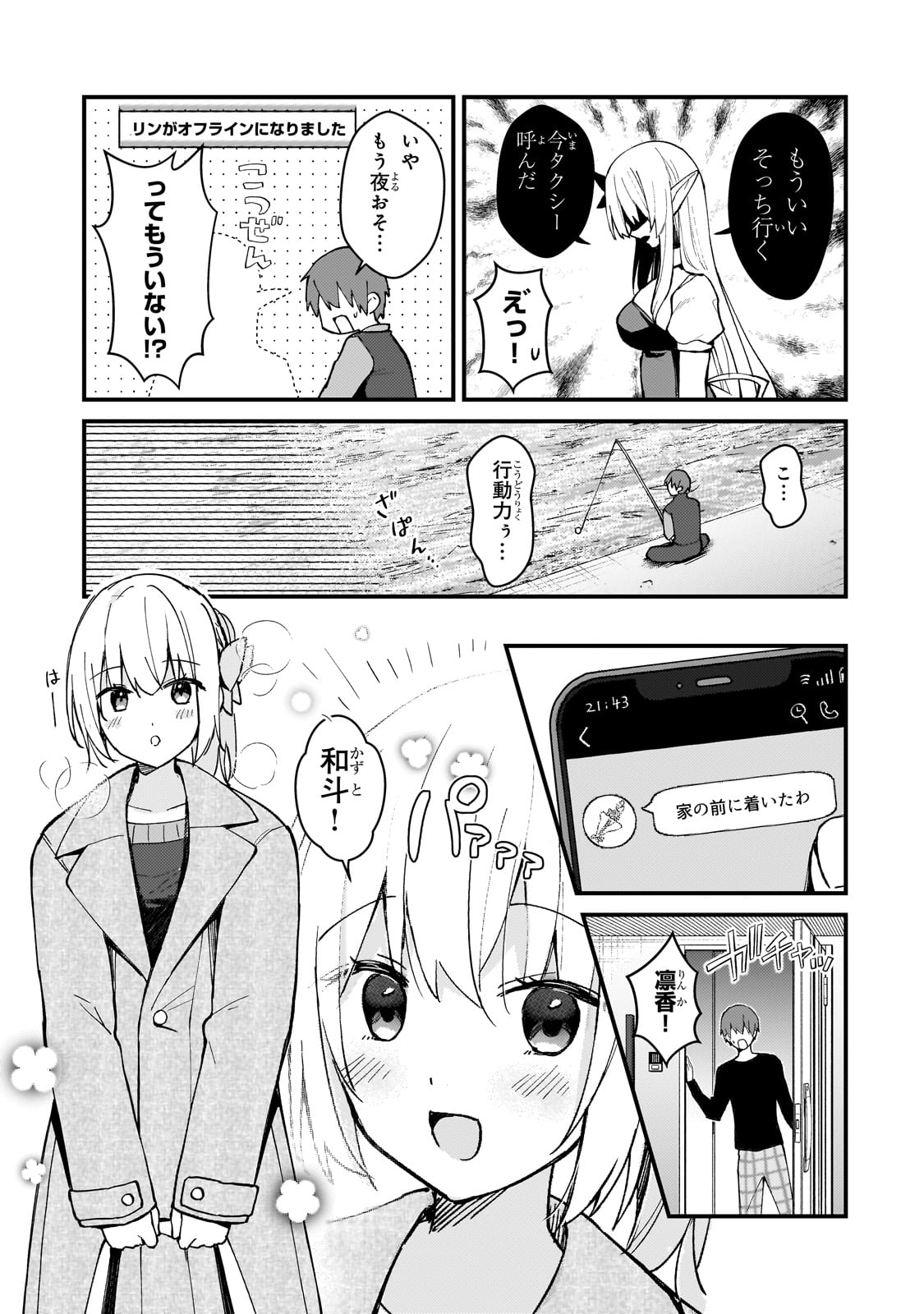 ネトゲの嫁が人気アイドルだった　～クール系の彼女は現実でも嫁のつもりでいる～ 36話 - Page 7