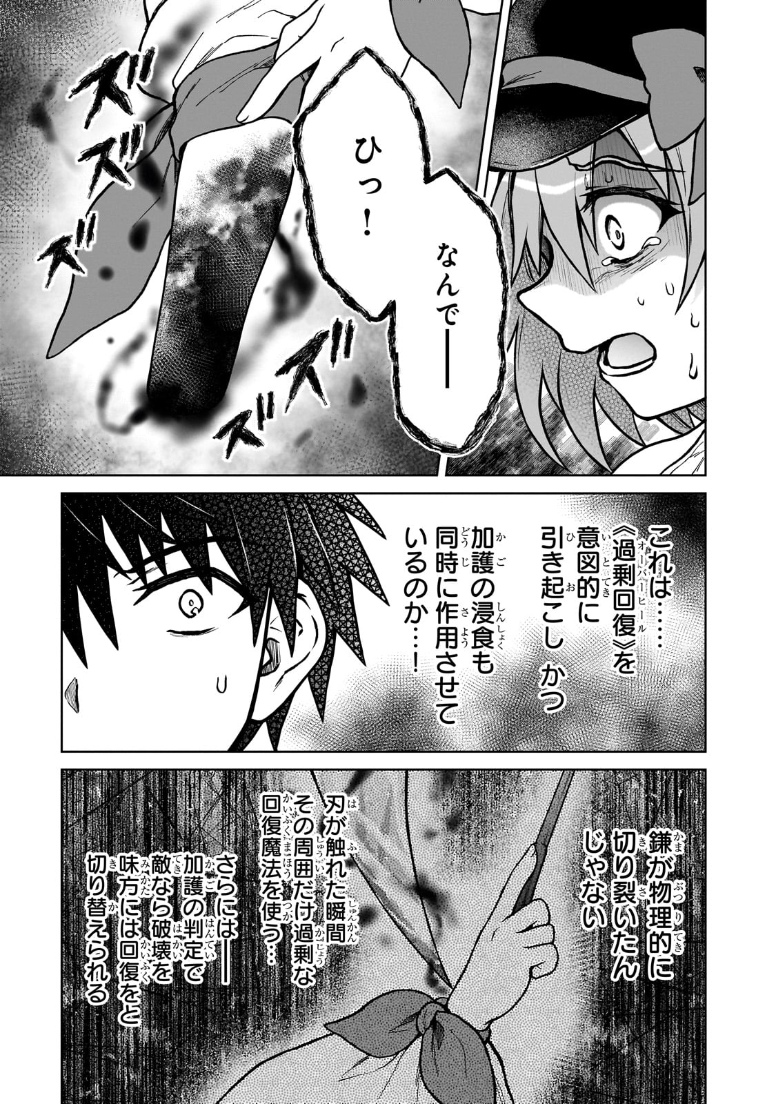 D級冒険者の俺、なぜか勇者パーティーに勧誘されたあげく、王女につきまとわれてる 38話 - Page 5