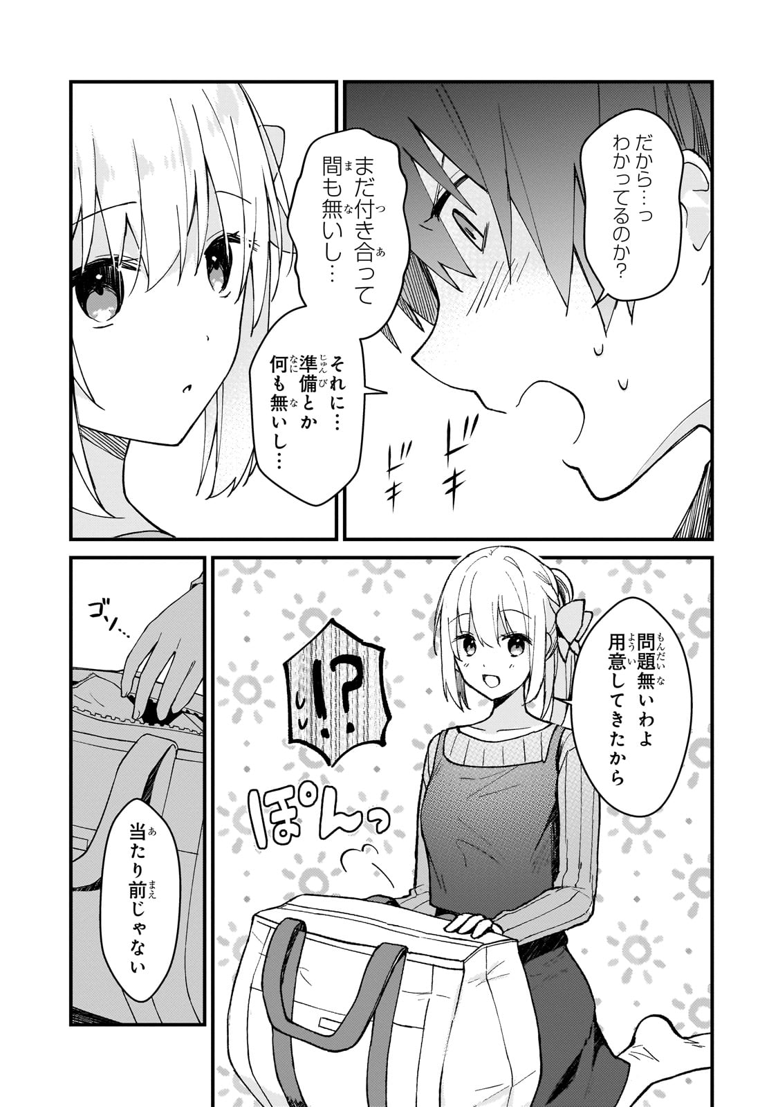 ネトゲの嫁が人気アイドルだった　～クール系の彼女は現実でも嫁のつもりでいる～ 36話 - Page 11