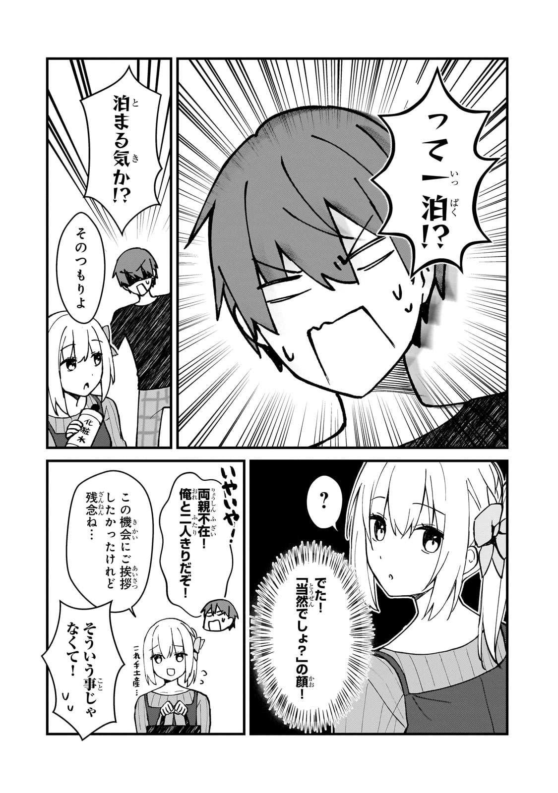 ネトゲの嫁が人気アイドルだった　～クール系の彼女は現実でも嫁のつもりでいる～ 36話 - Page 10