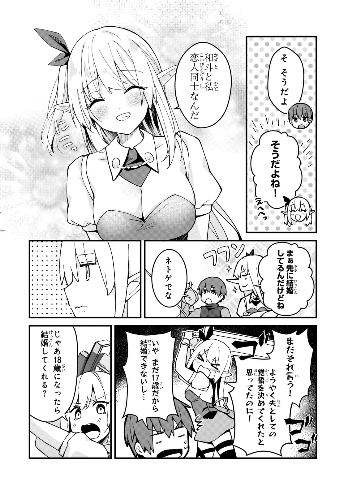 ネトゲの嫁が人気アイドルだった　～クール系の彼女は現実でも嫁のつもりでいる～ 36話 - Page 4