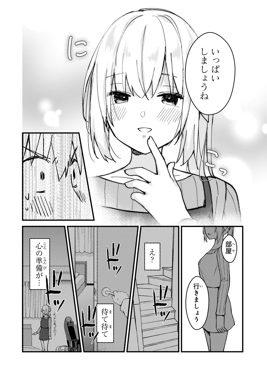 ネトゲの嫁が人気アイドルだった　～クール系の彼女は現実でも嫁のつもりでいる～ 36話 - Page 12