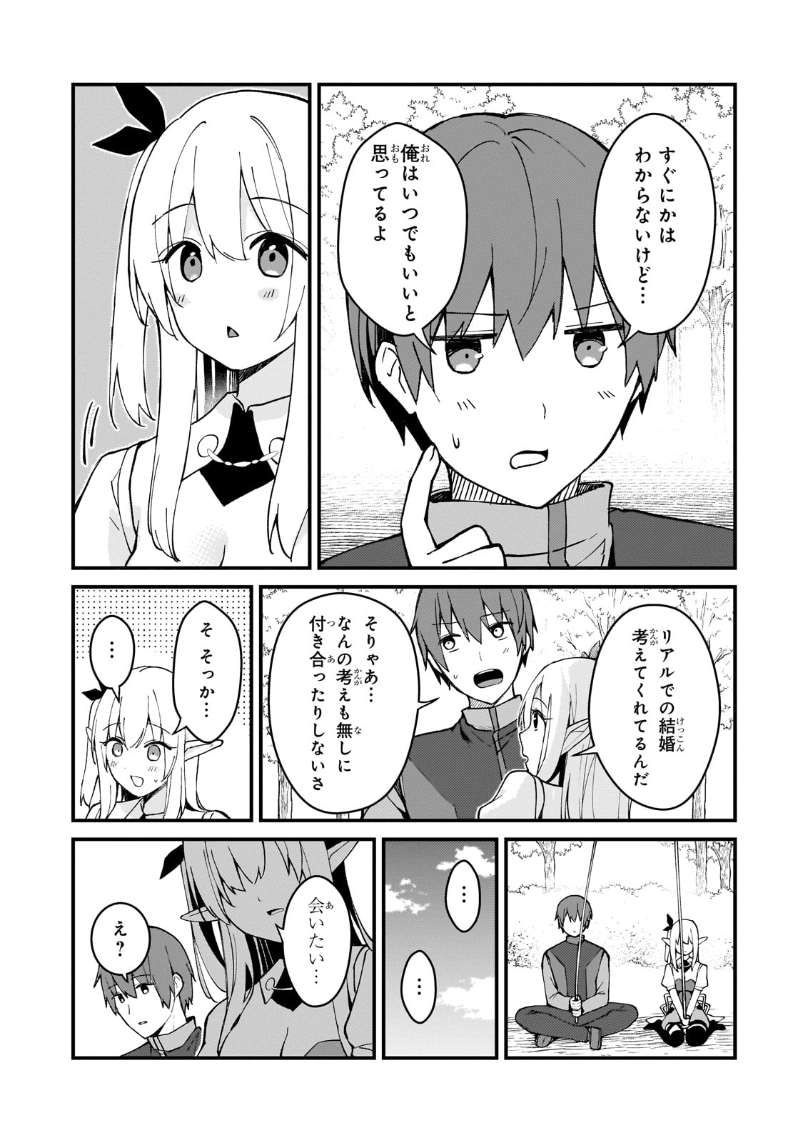 ネトゲの嫁が人気アイドルだった　～クール系の彼女は現実でも嫁のつもりでいる～ 36話 - Page 5