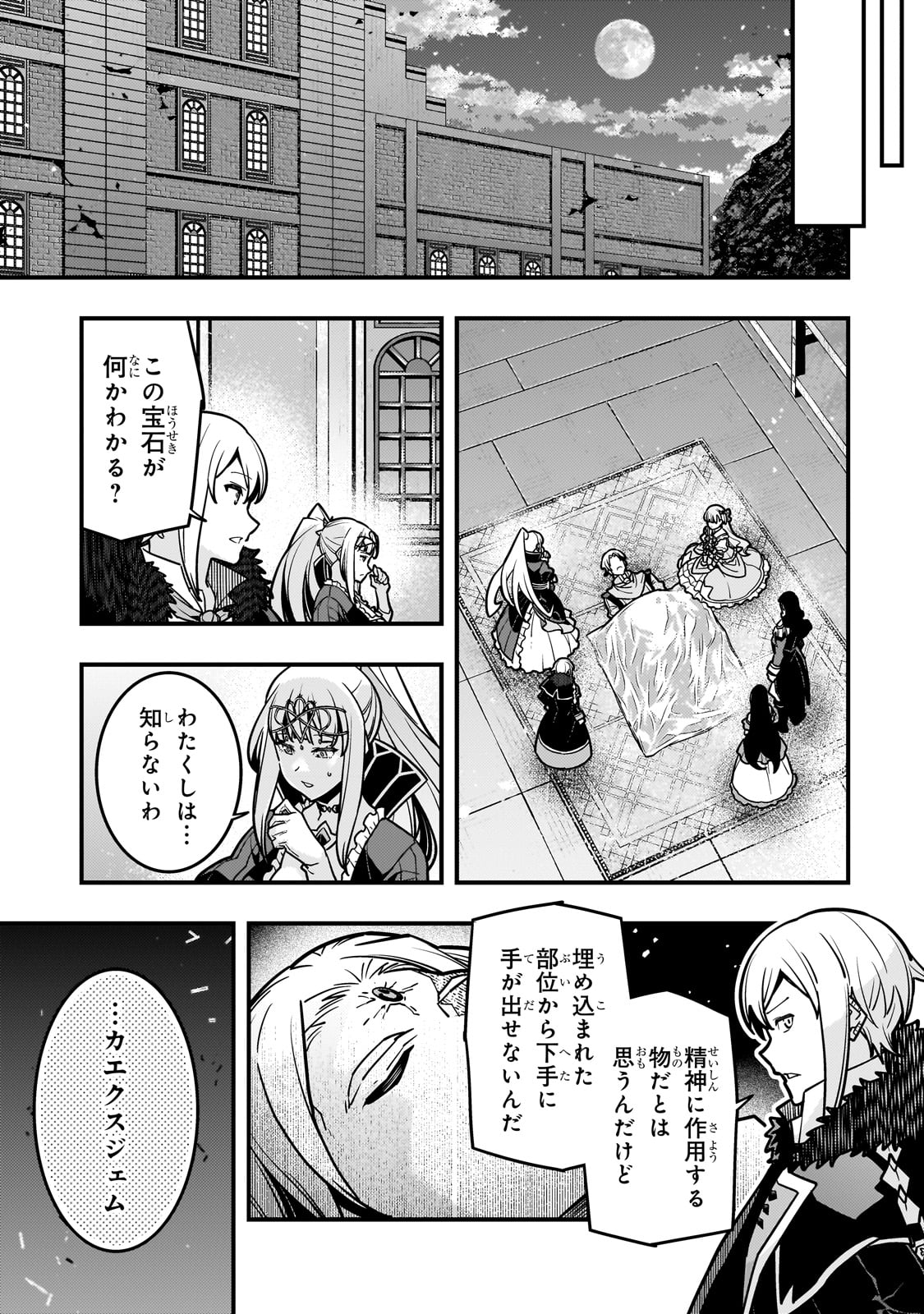 境界迷宮と異界の魔術師 82話 - Page 15