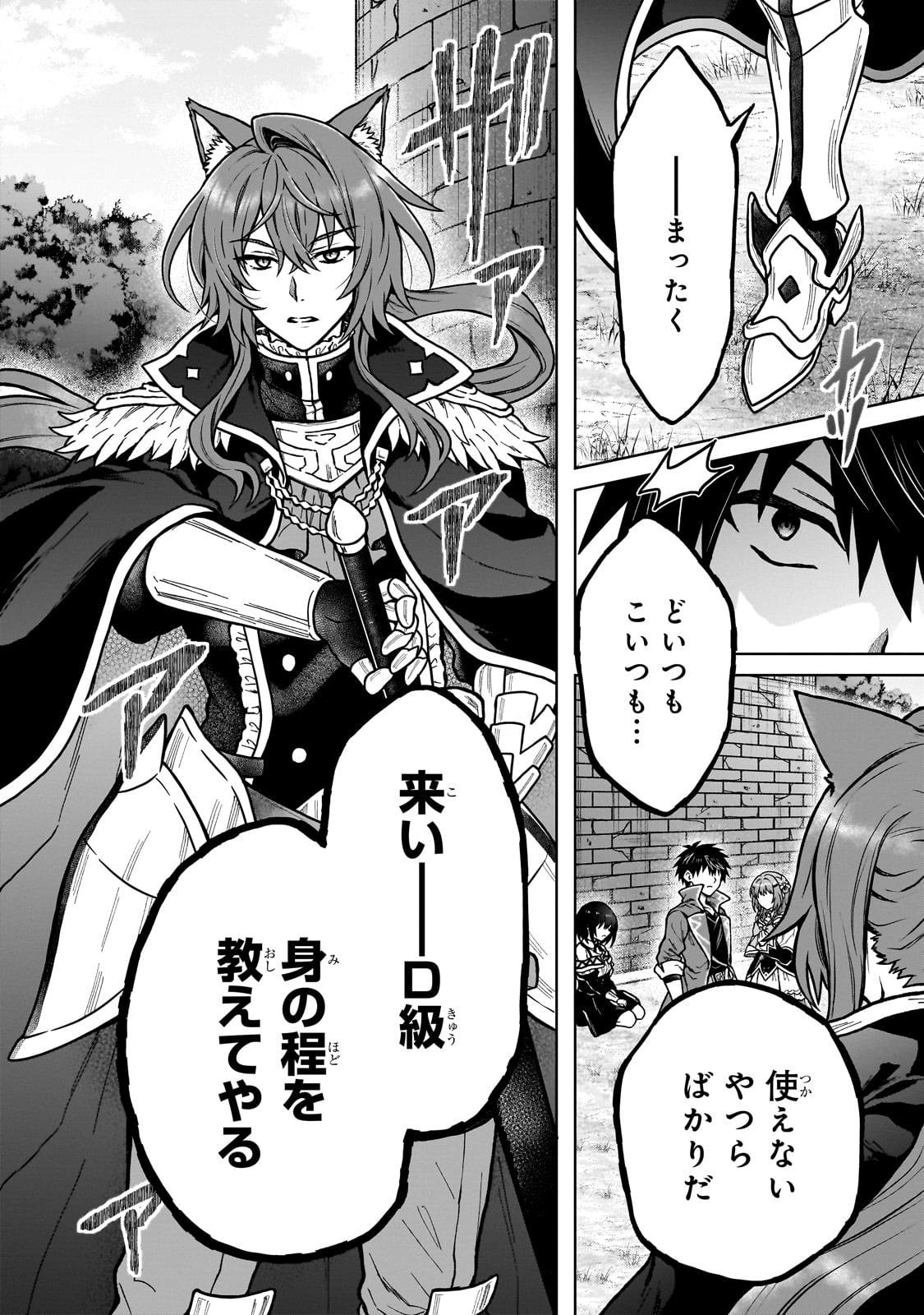 D級冒険者の俺、なぜか勇者パーティーに勧誘されたあげく、王女につきまとわれてる 38話 - Page 14