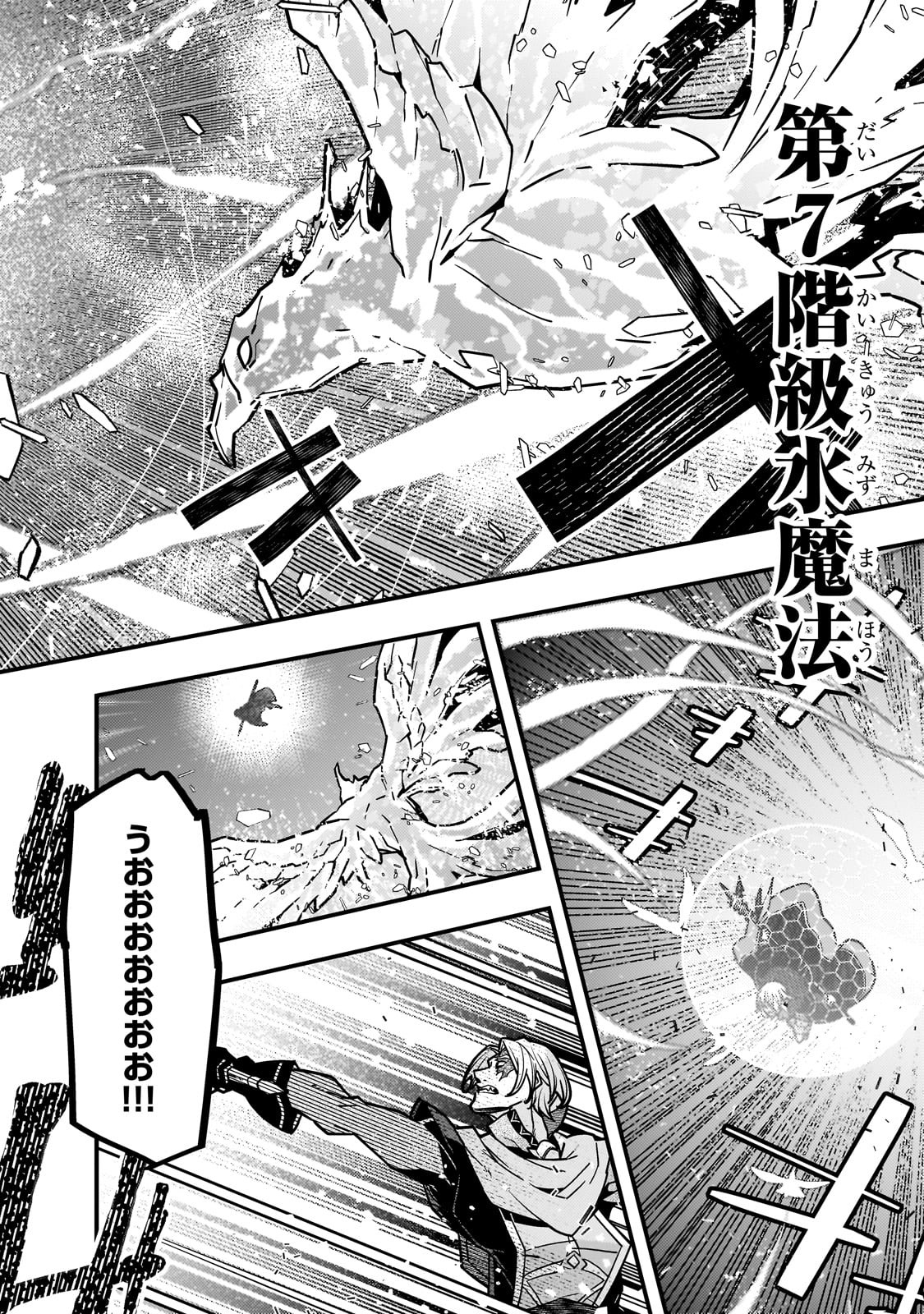 境界迷宮と異界の魔術師 82話 - Page 8