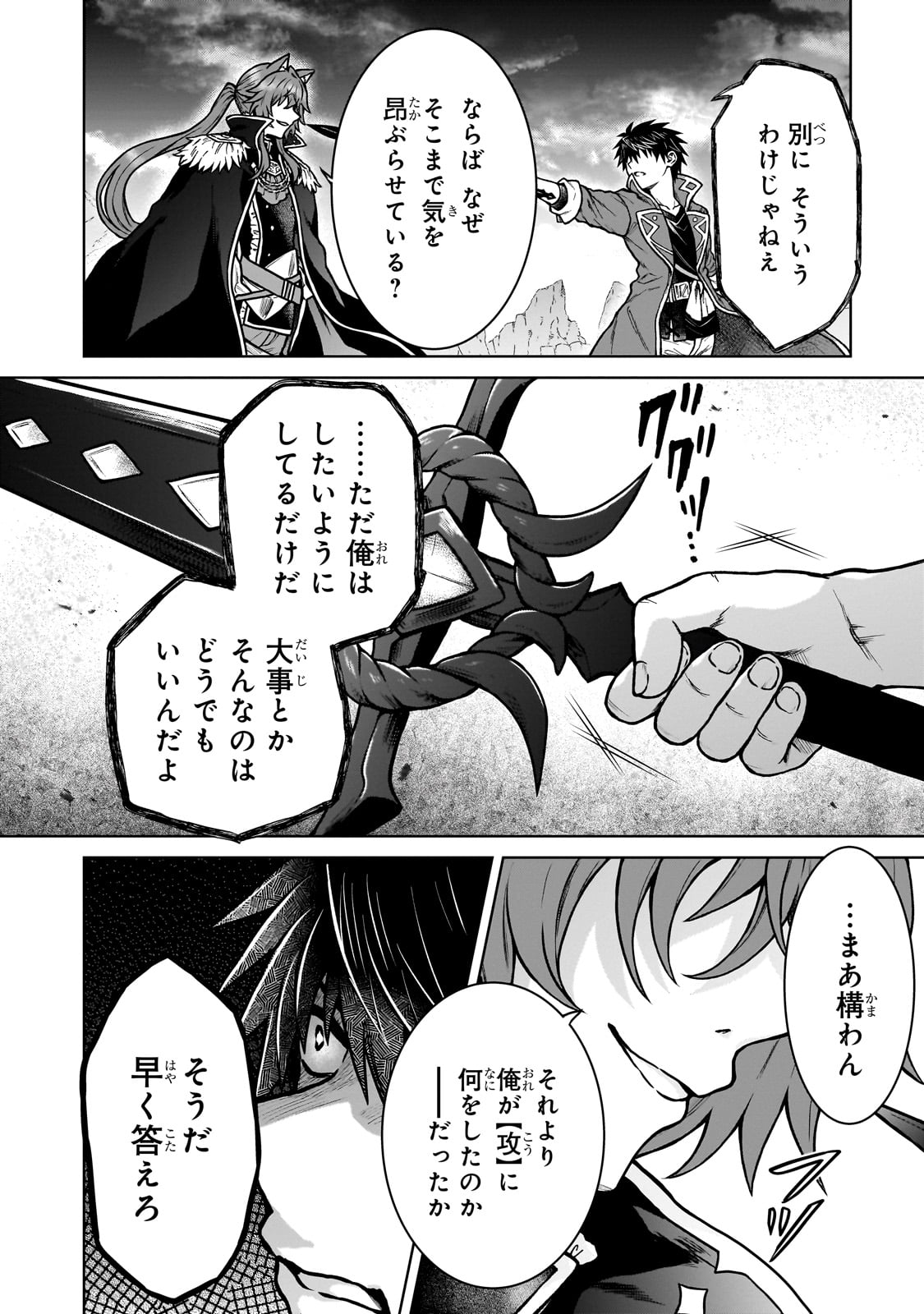 D級冒険者の俺、なぜか勇者パーティーに勧誘されたあげく、王女につきまとわれてる 38話 - Page 20