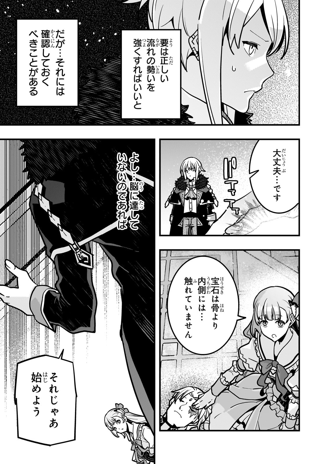 境界迷宮と異界の魔術師 82話 - Page 17