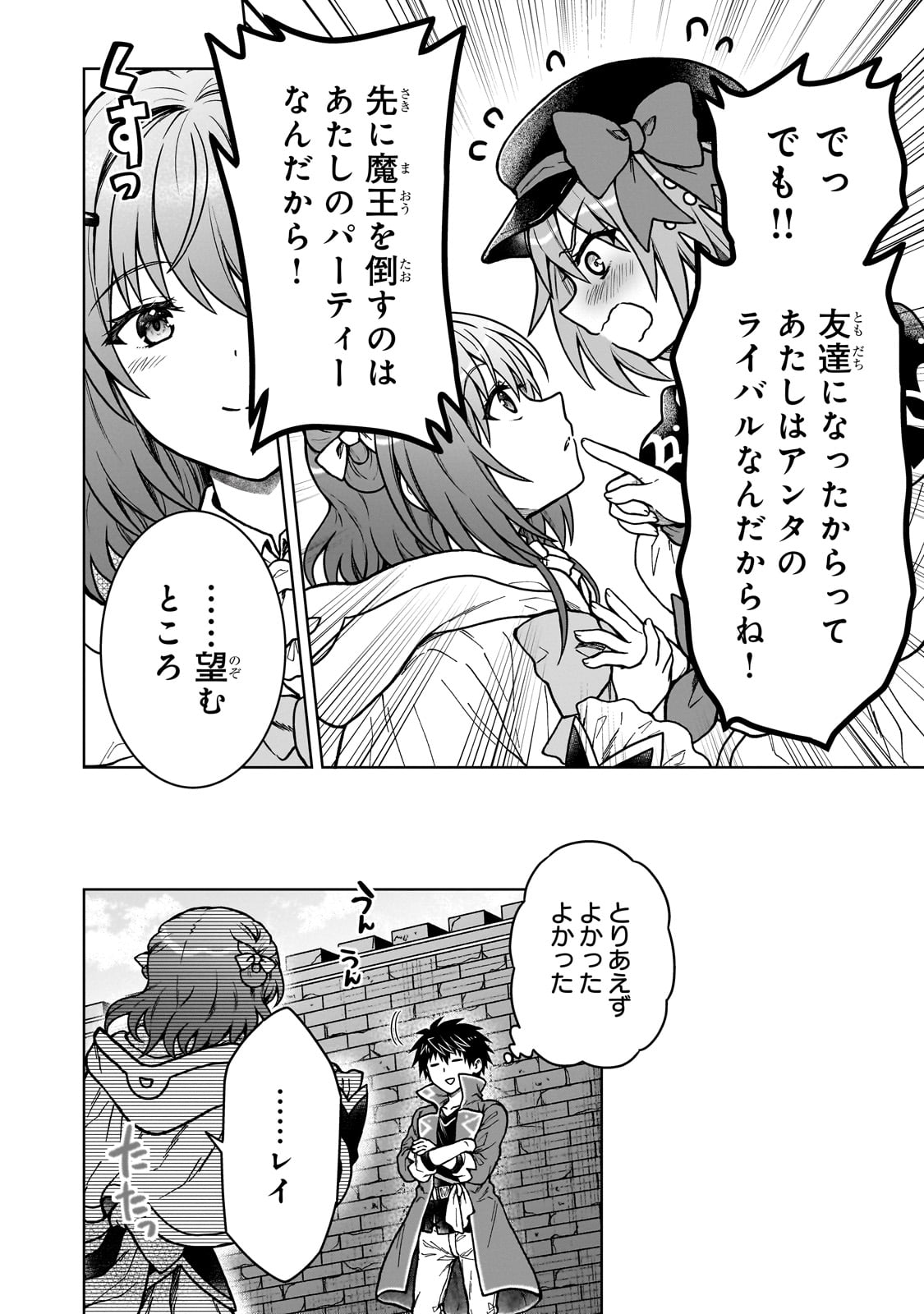 D級冒険者の俺、なぜか勇者パーティーに勧誘されたあげく、王女につきまとわれてる 38話 - Page 12