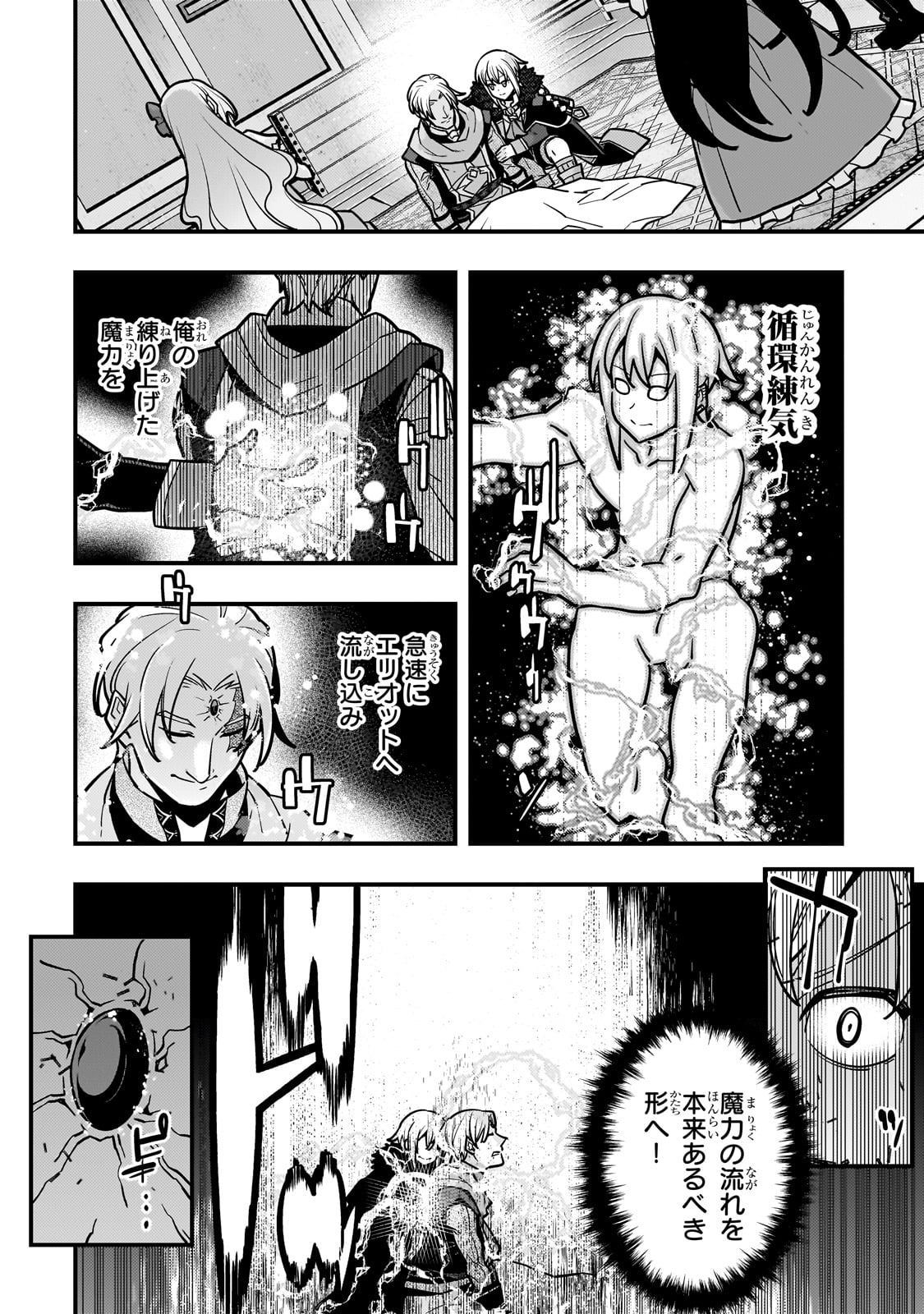 境界迷宮と異界の魔術師 82話 - Page 18