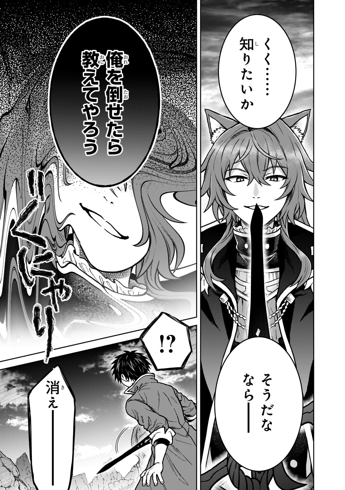 D級冒険者の俺、なぜか勇者パーティーに勧誘されたあげく、王女につきまとわれてる 38話 - Page 21