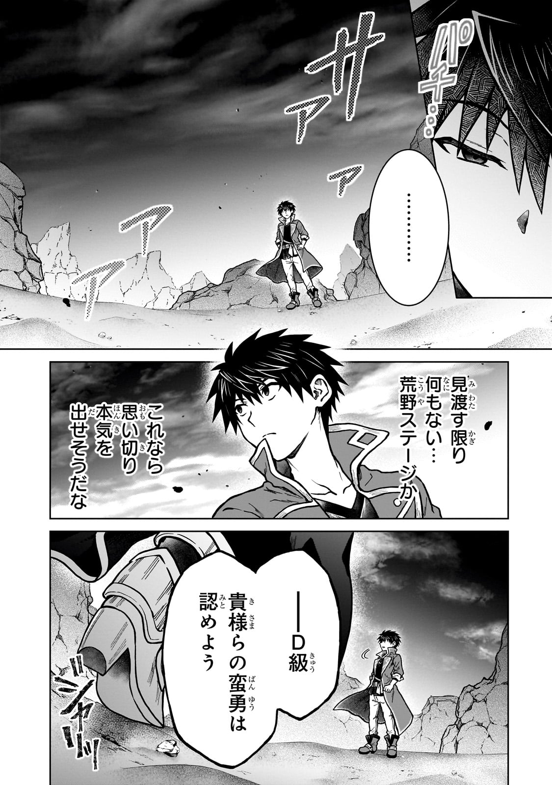 D級冒険者の俺、なぜか勇者パーティーに勧誘されたあげく、王女につきまとわれてる 38話 - Page 16