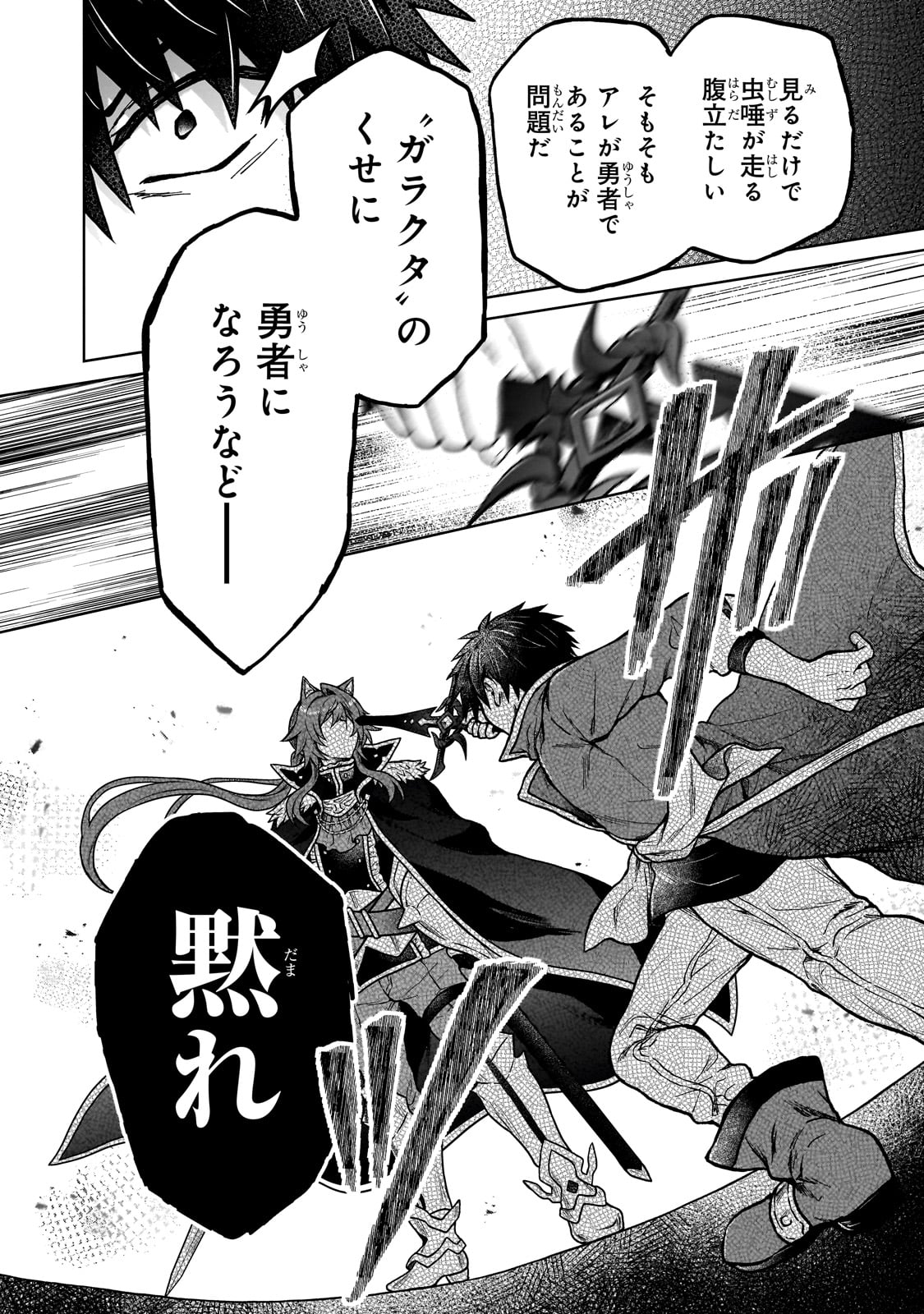 D級冒険者の俺、なぜか勇者パーティーに勧誘されたあげく、王女につきまとわれてる 38話 - Page 18