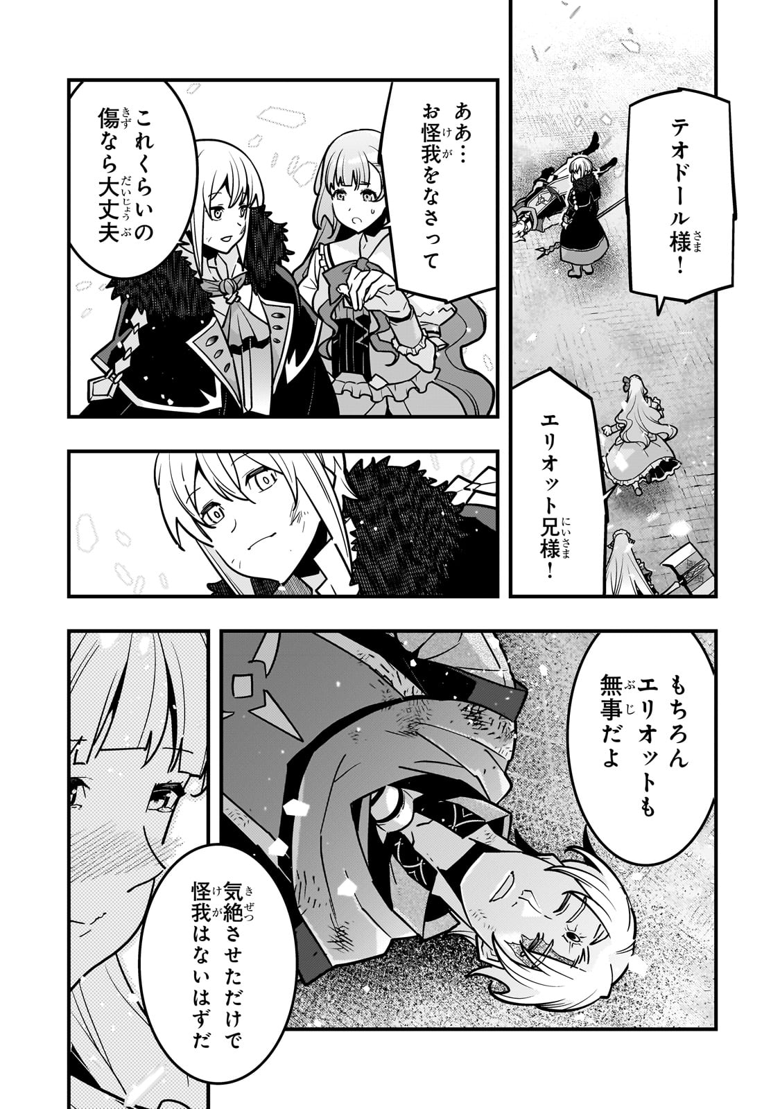 境界迷宮と異界の魔術師 82話 - Page 13
