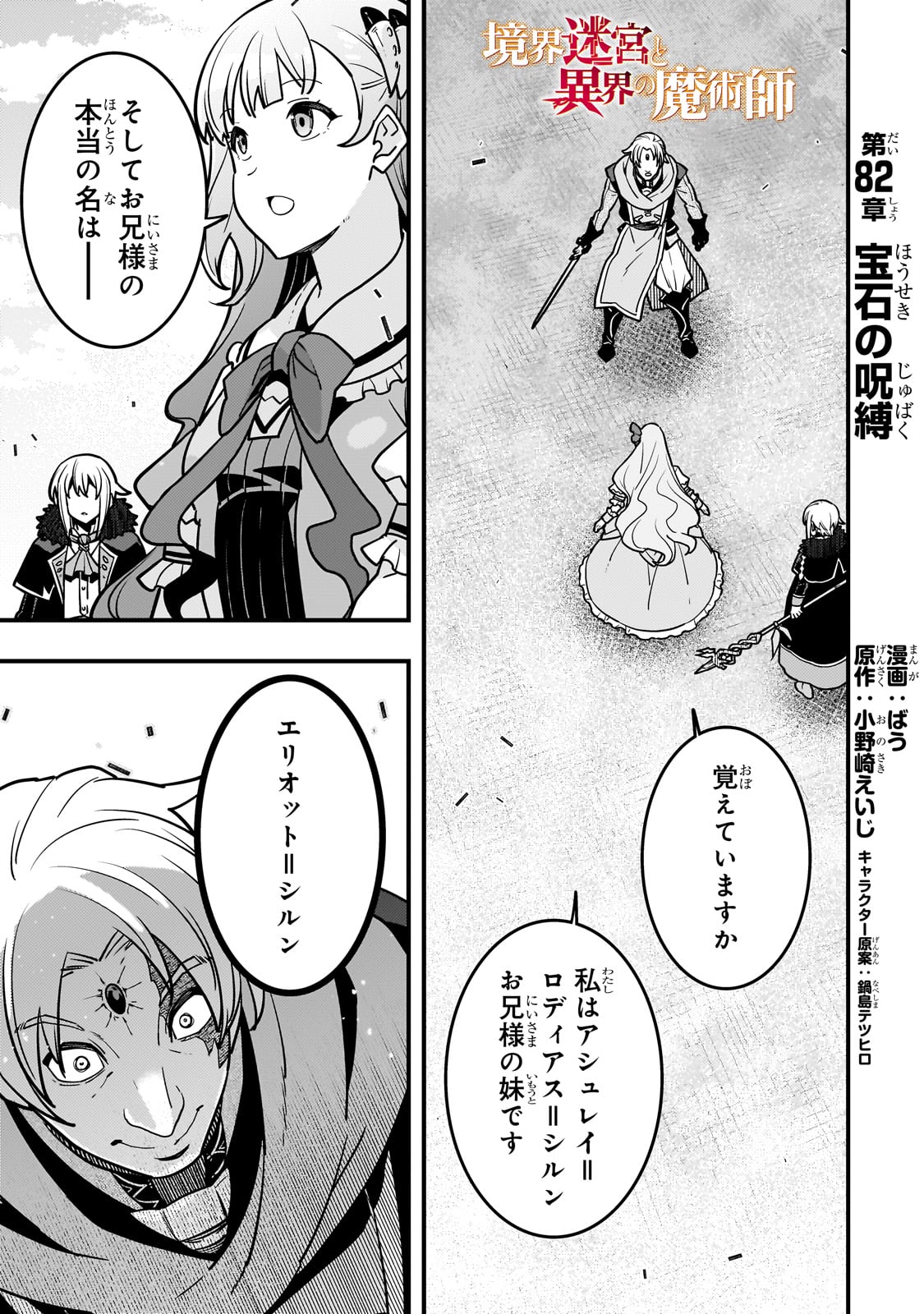 境界迷宮と異界の魔術師 82話 - Page 1