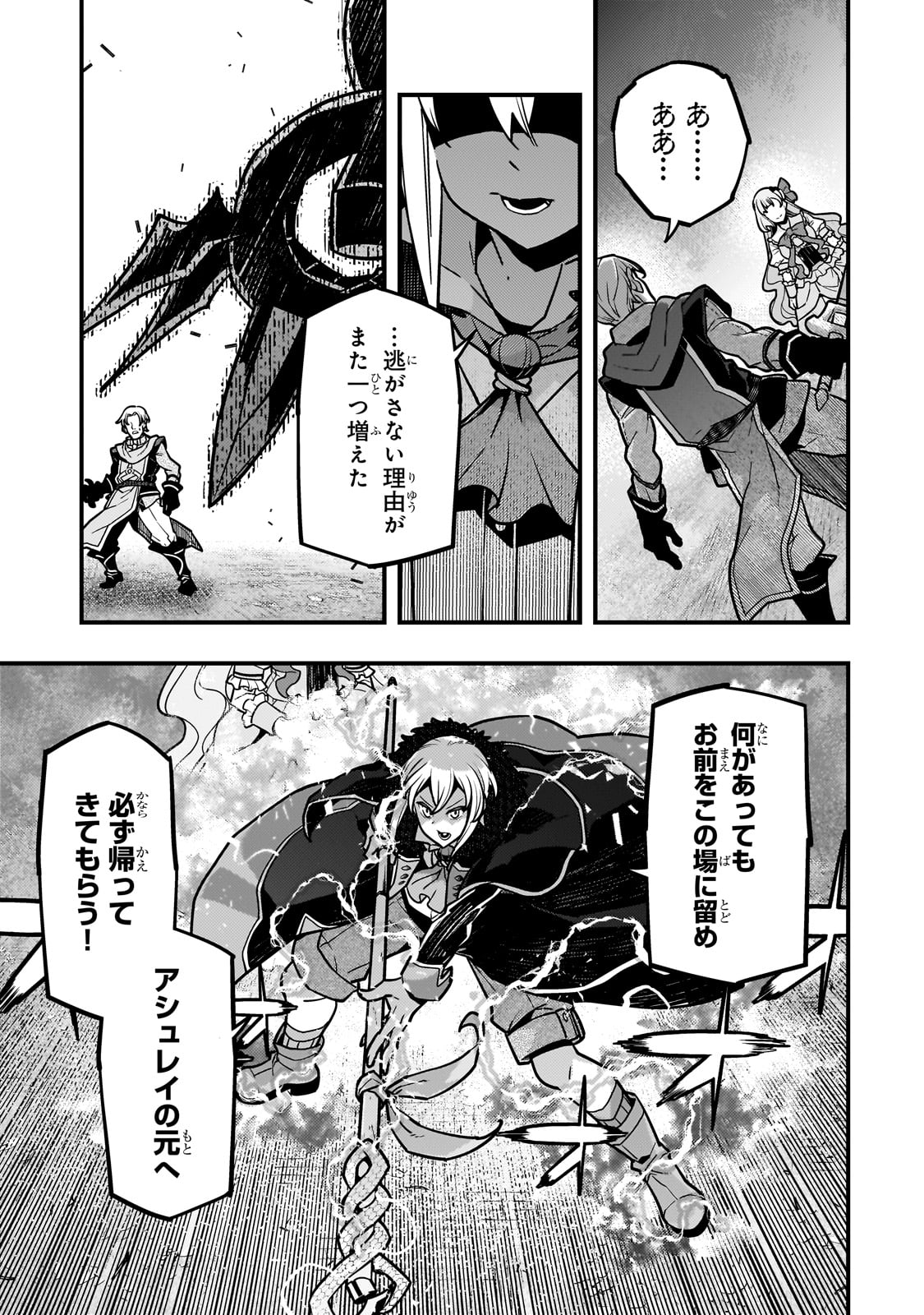 境界迷宮と異界の魔術師 82話 - Page 5