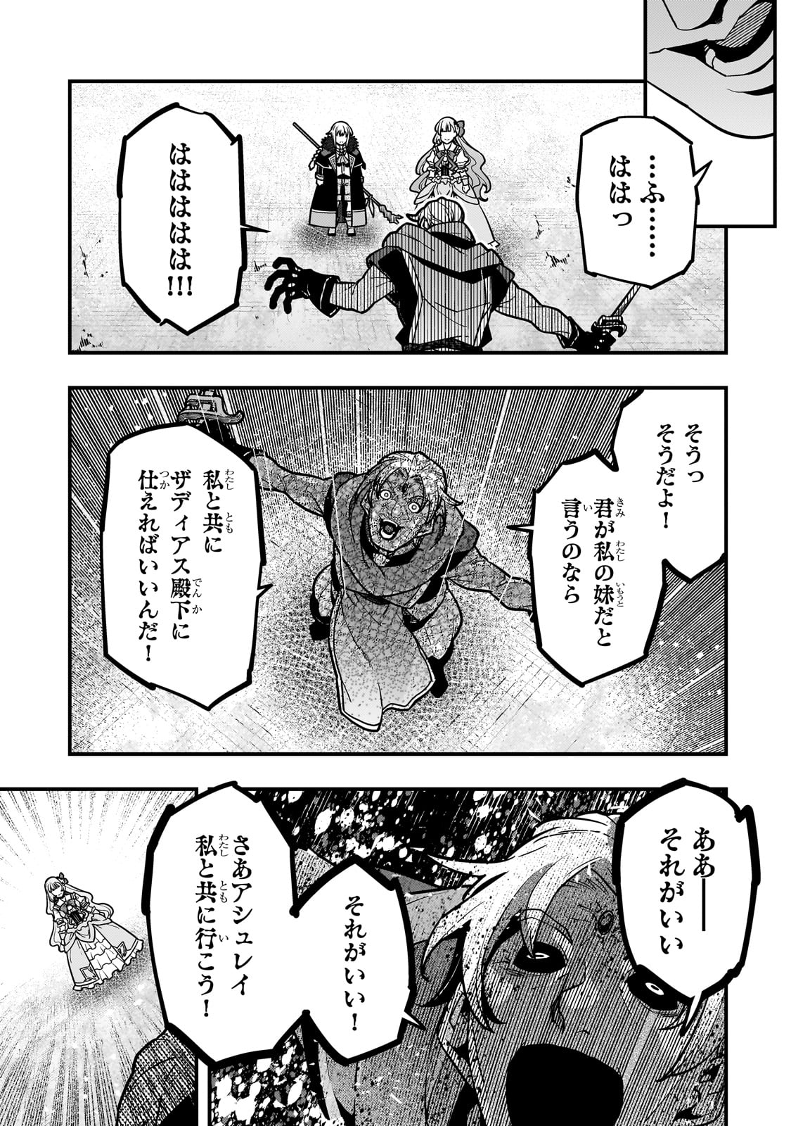 境界迷宮と異界の魔術師 82話 - Page 3