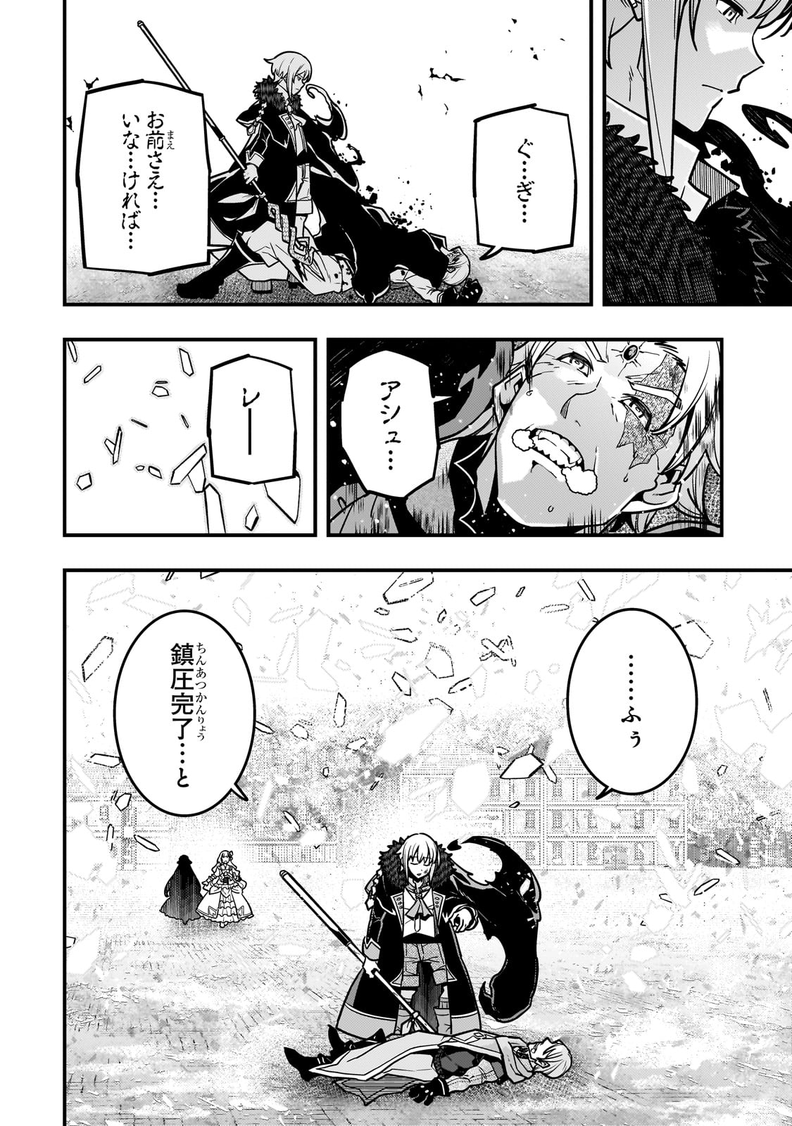 境界迷宮と異界の魔術師 82話 - Page 12