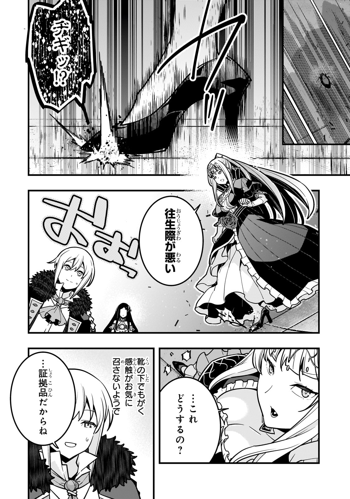 境界迷宮と異界の魔術師 82話 - Page 20