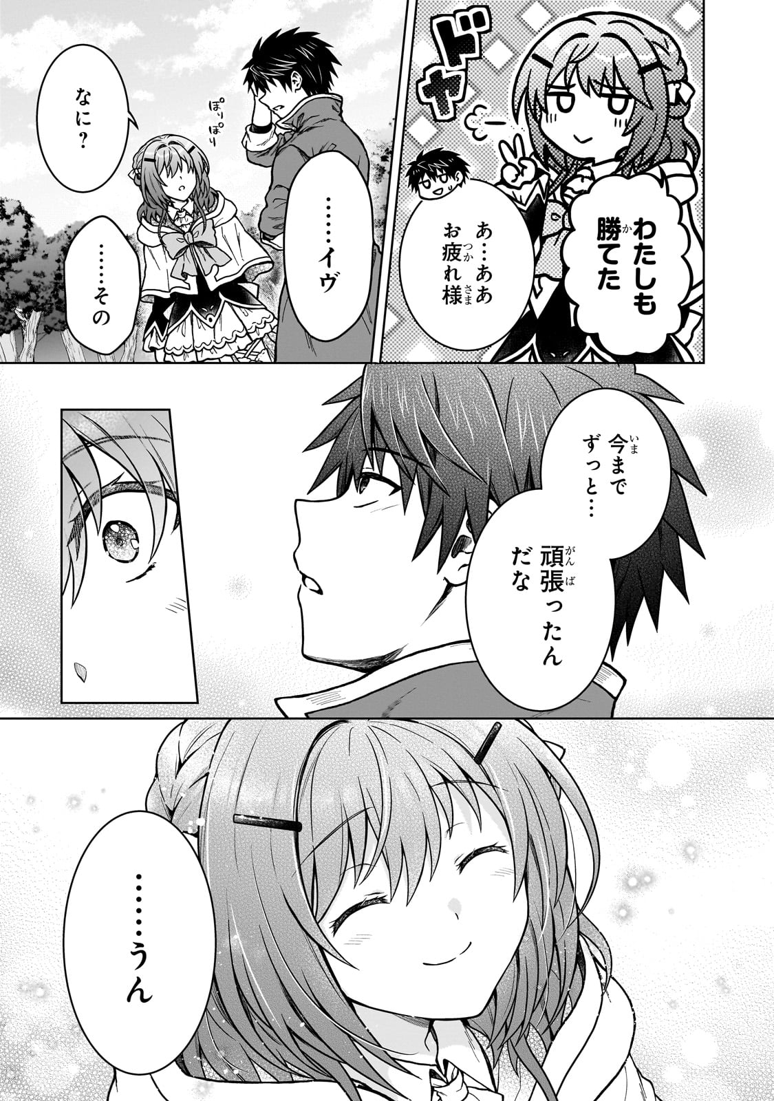 D級冒険者の俺、なぜか勇者パーティーに勧誘されたあげく、王女につきまとわれてる 38話 - Page 13