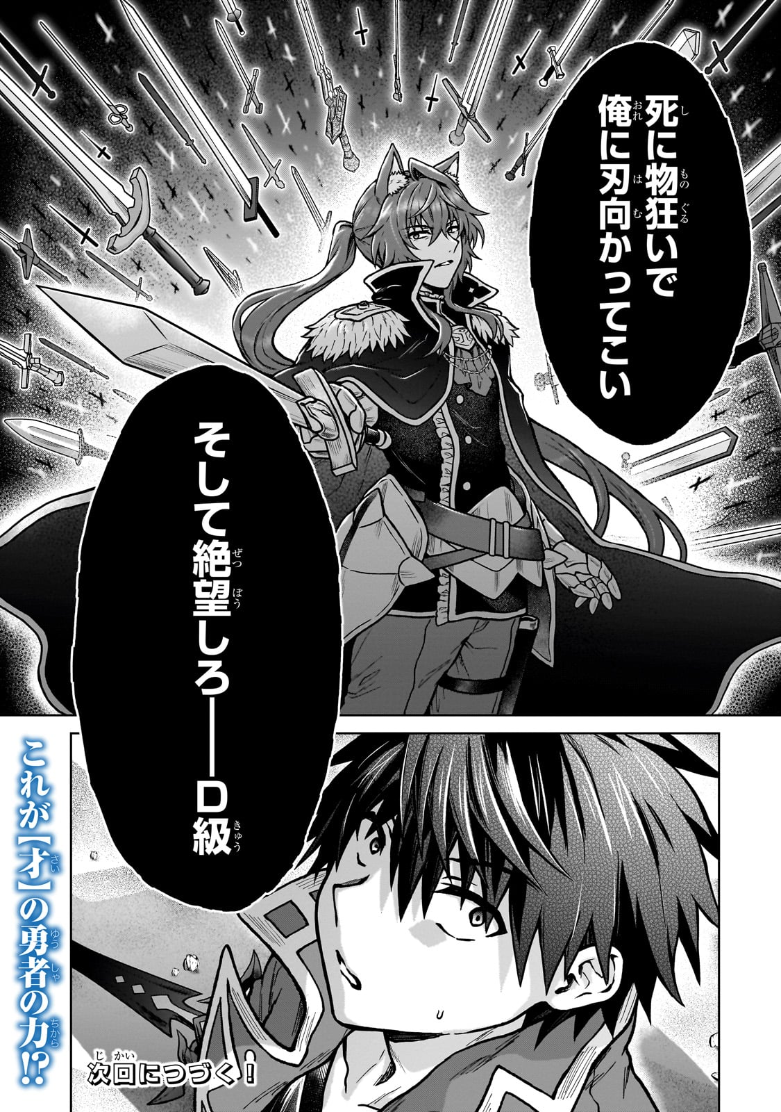D級冒険者の俺、なぜか勇者パーティーに勧誘されたあげく、王女につきまとわれてる 38話 - Page 24