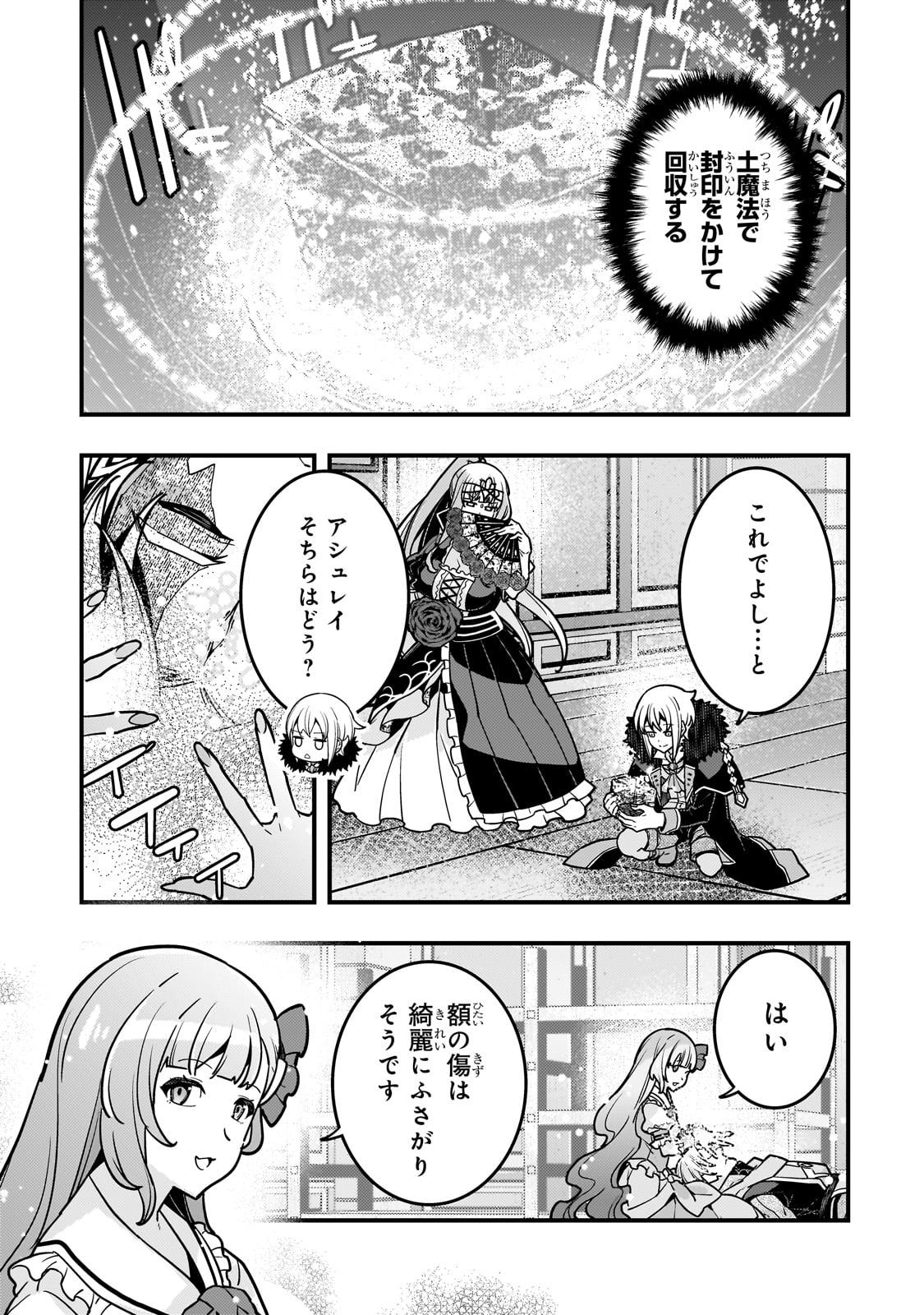 境界迷宮と異界の魔術師 82話 - Page 21