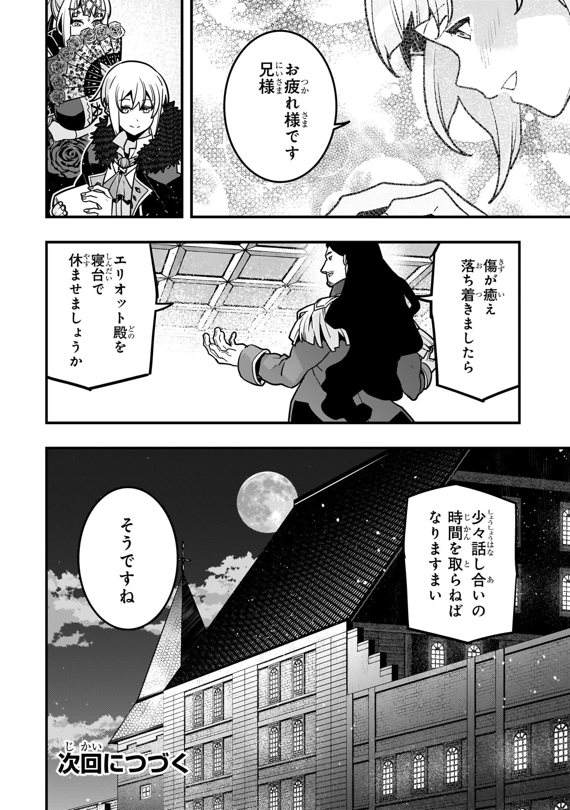 境界迷宮と異界の魔術師 82話 - Page 22