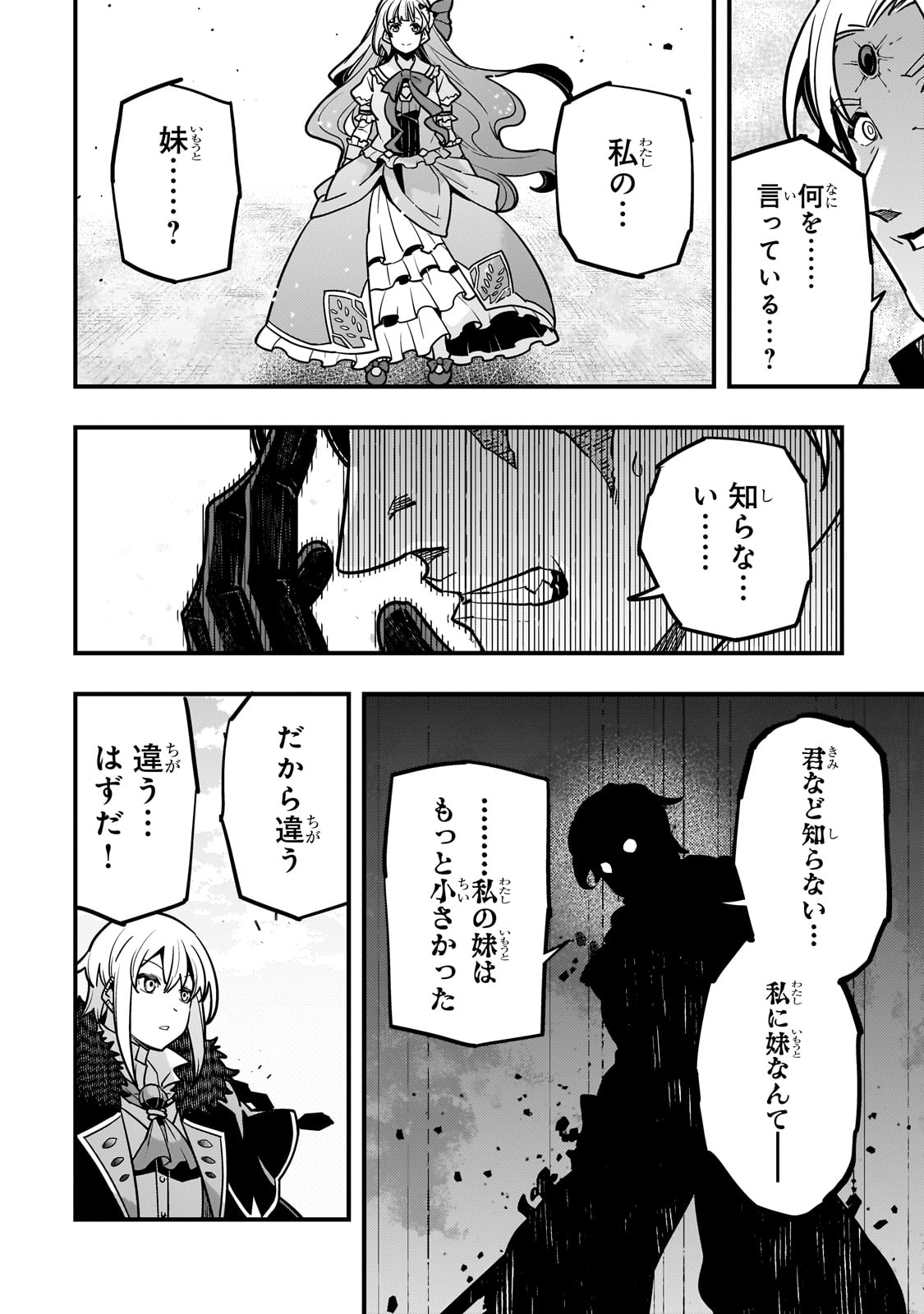 境界迷宮と異界の魔術師 82話 - Page 2