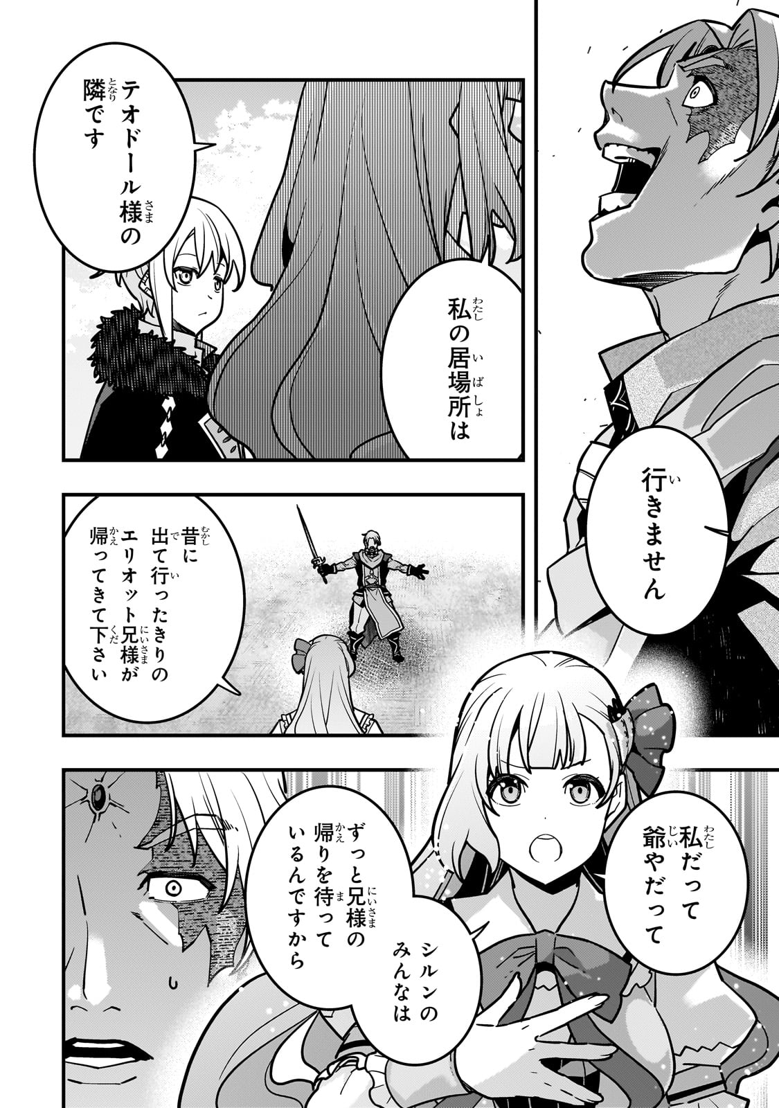 境界迷宮と異界の魔術師 82話 - Page 4
