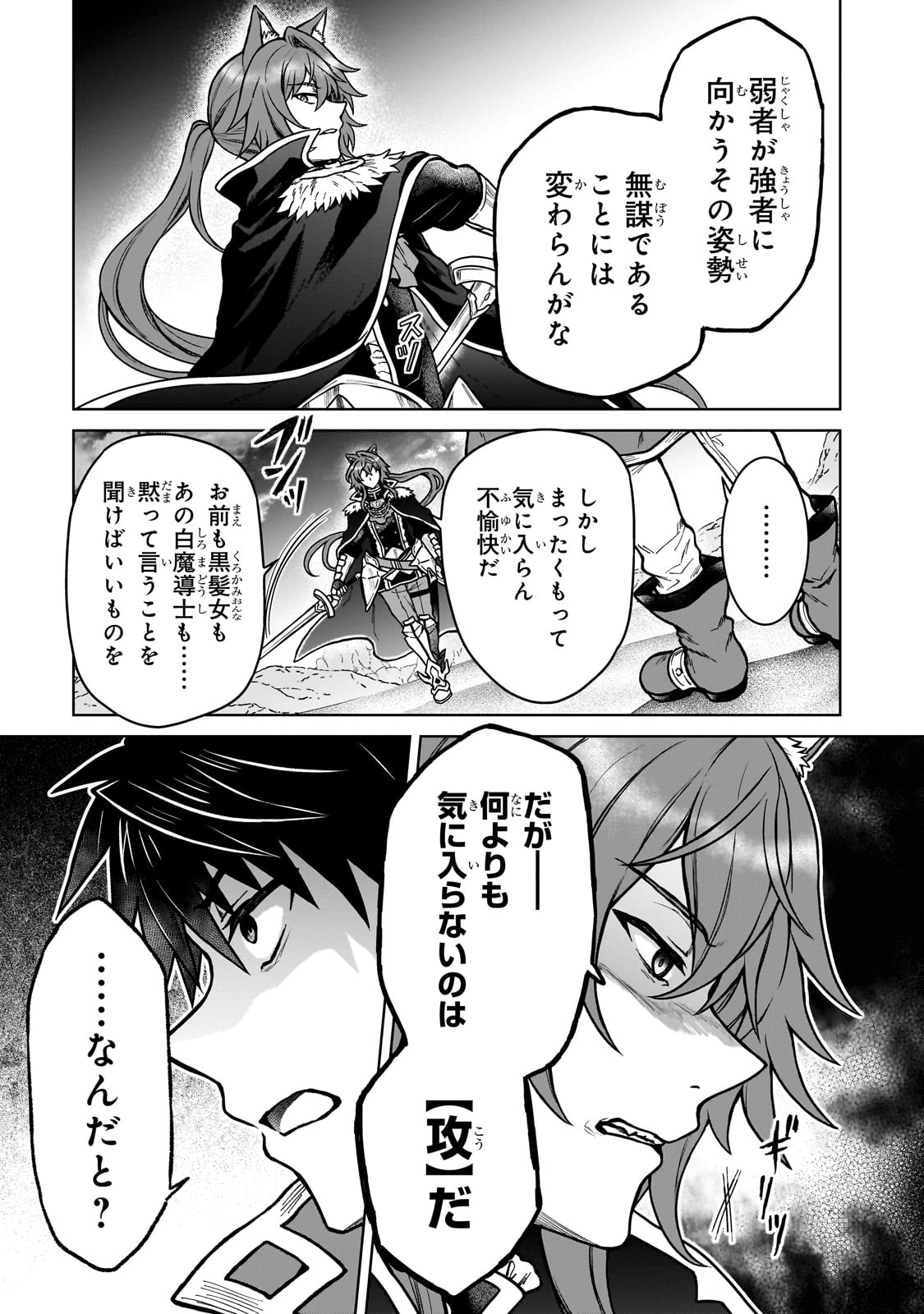 D級冒険者の俺、なぜか勇者パーティーに勧誘されたあげく、王女につきまとわれてる 38話 - Page 17