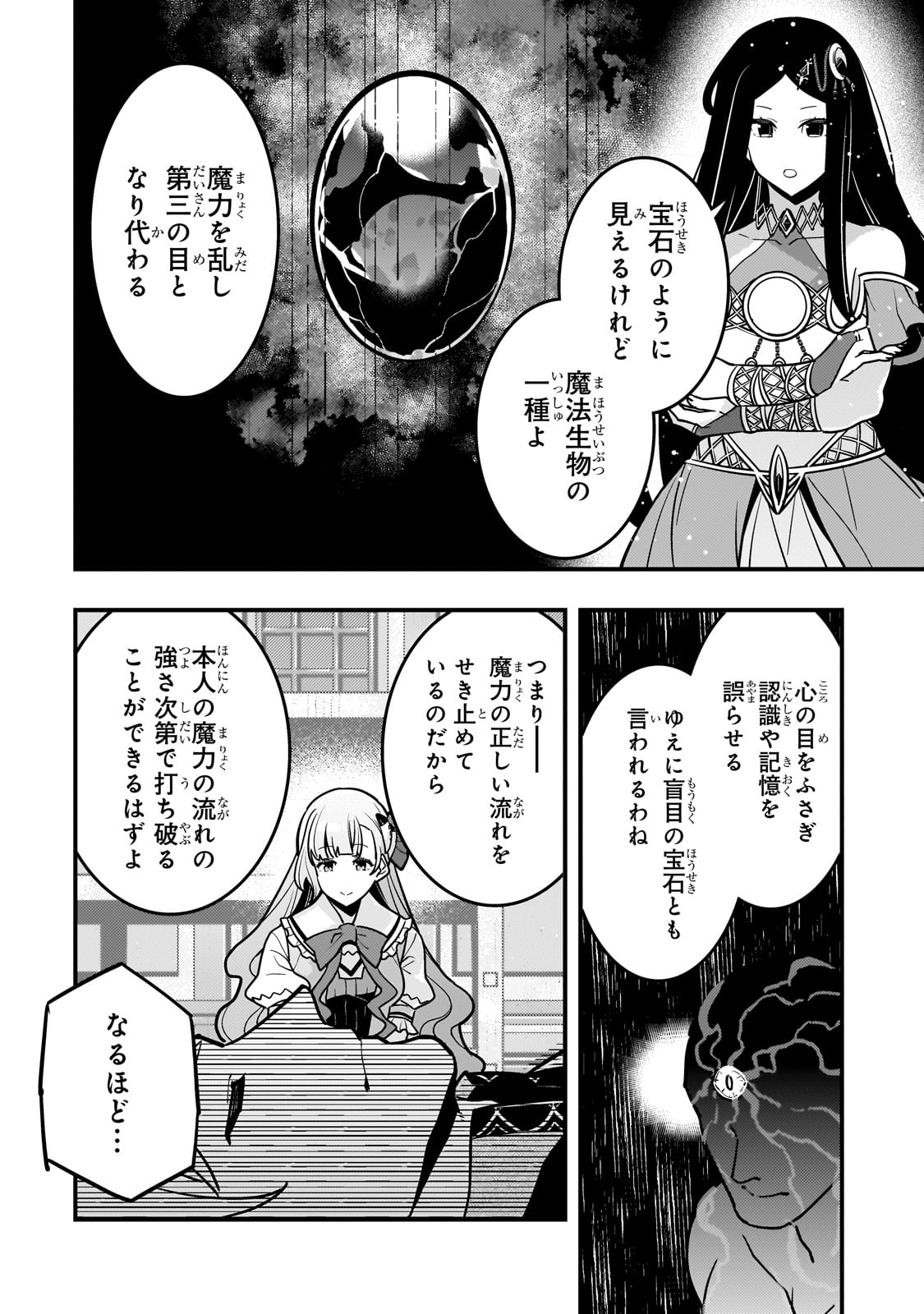 境界迷宮と異界の魔術師 82話 - Page 16