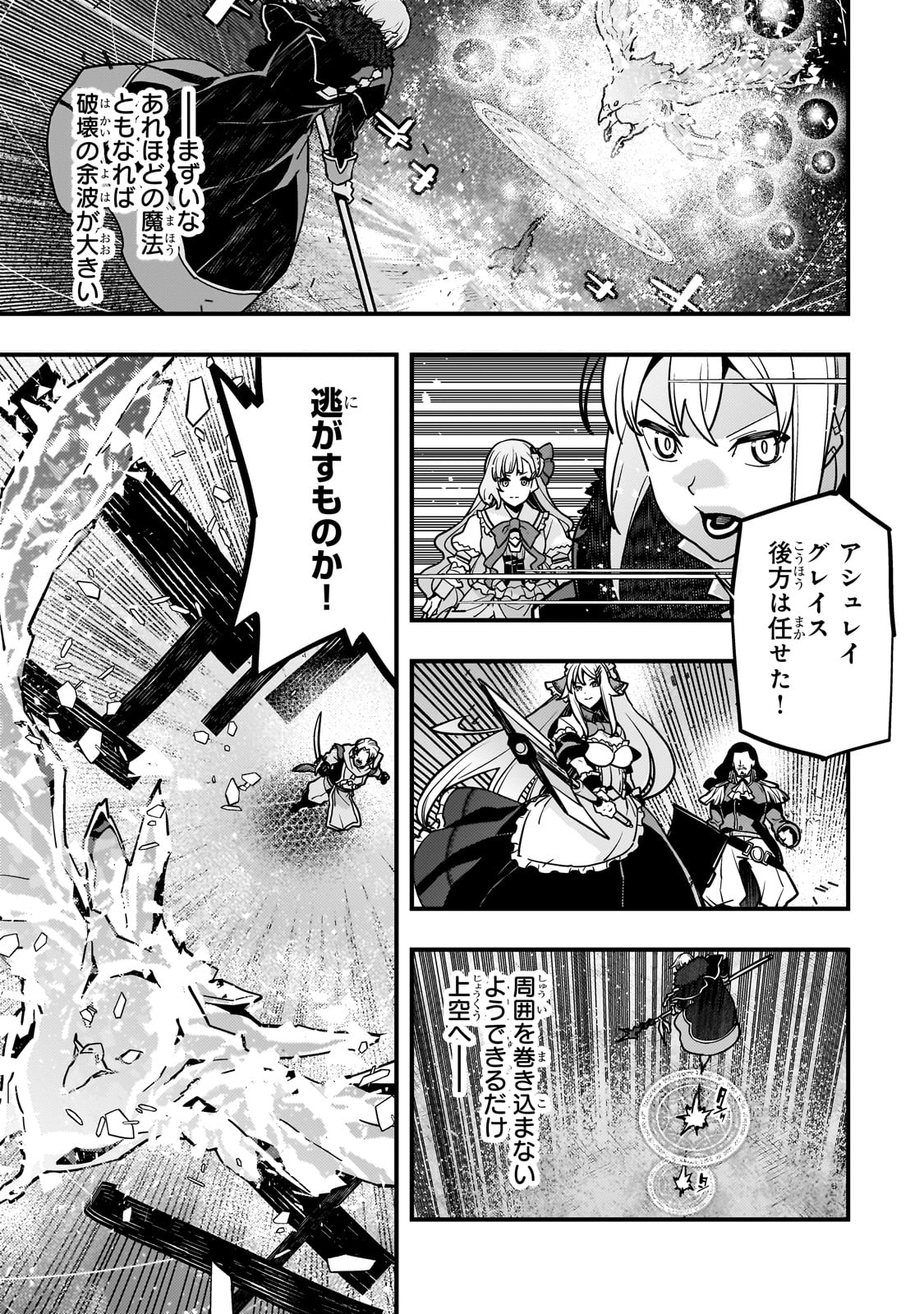 境界迷宮と異界の魔術師 82話 - Page 7