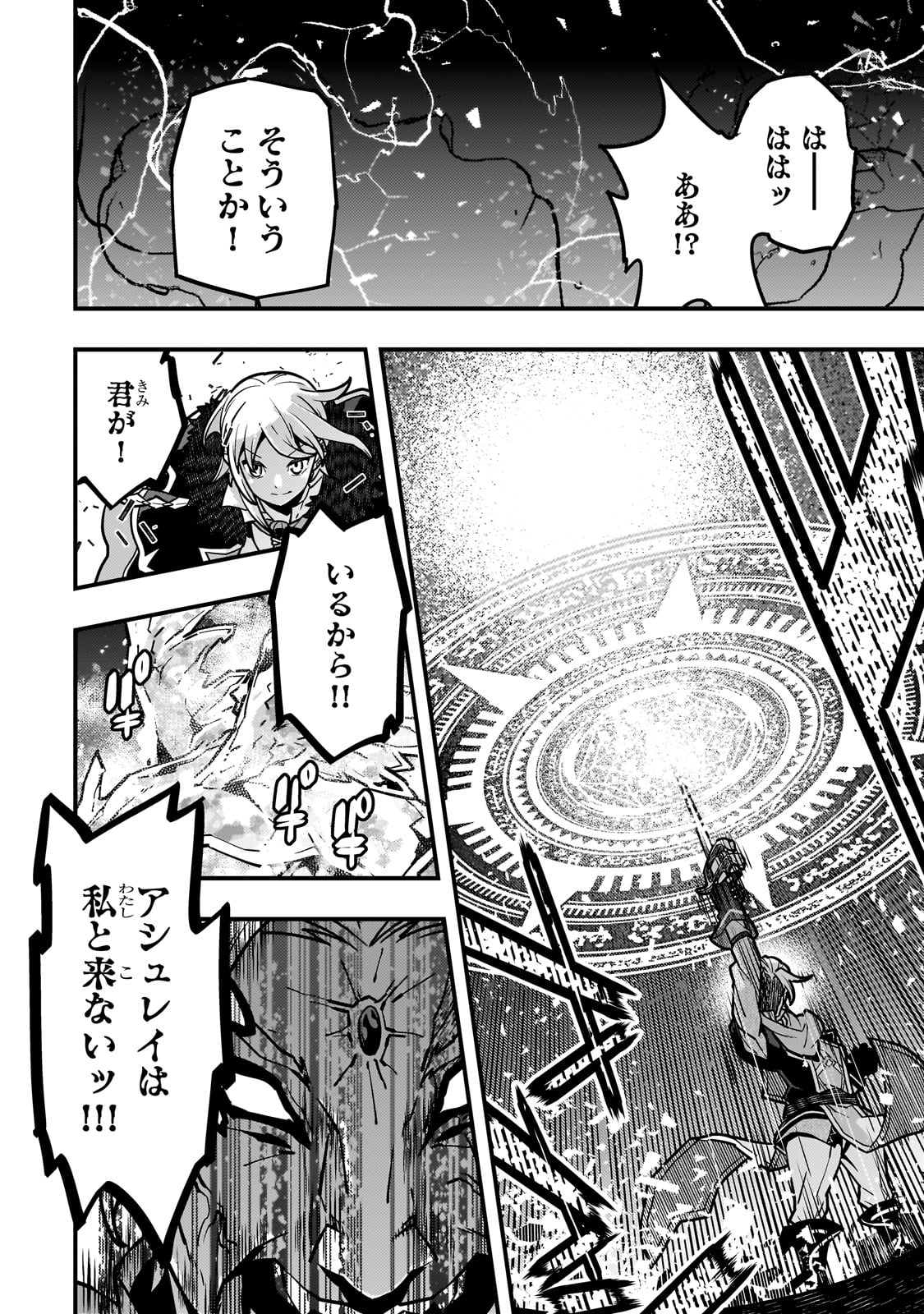 境界迷宮と異界の魔術師 82話 - Page 6