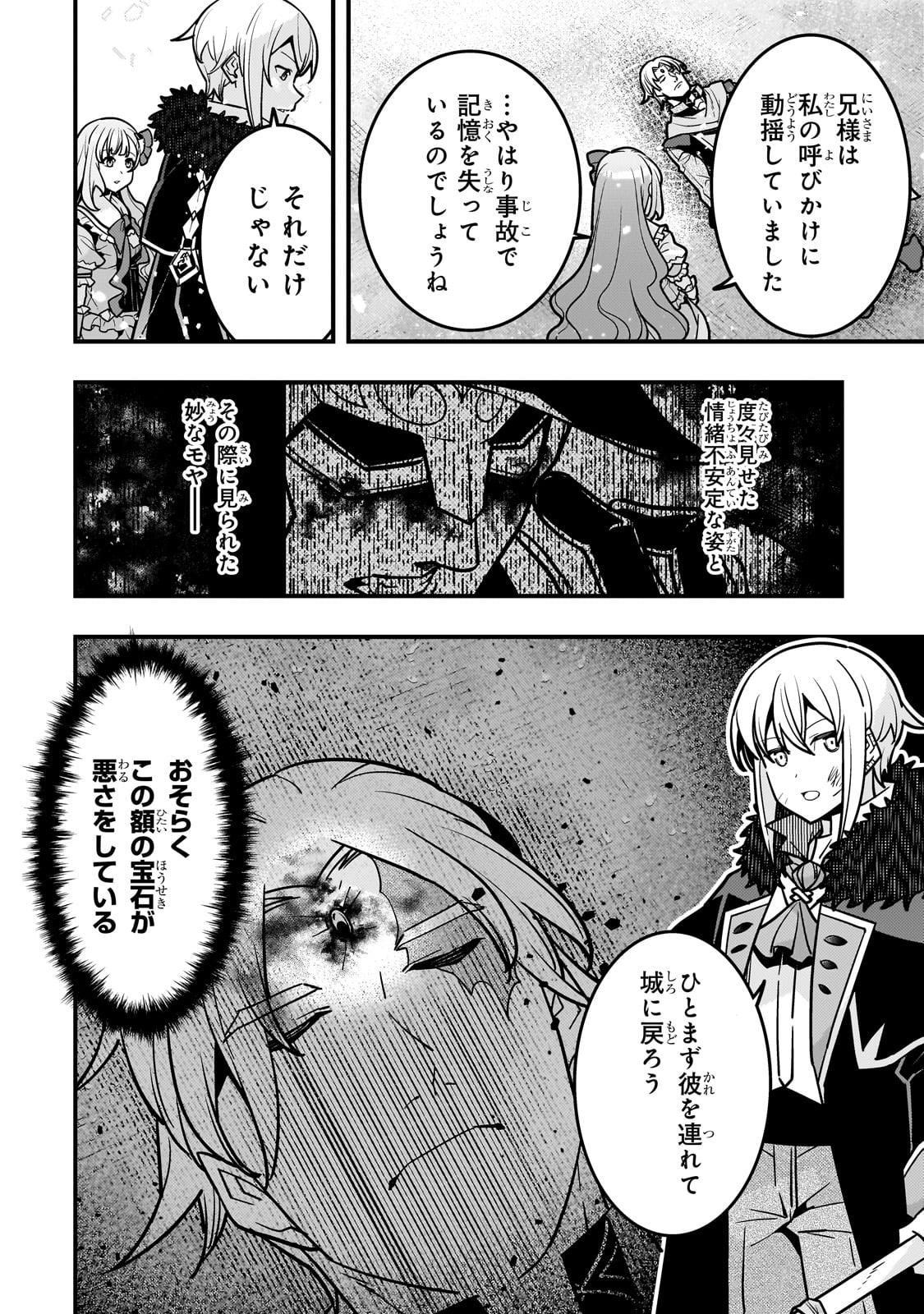 境界迷宮と異界の魔術師 82話 - Page 14